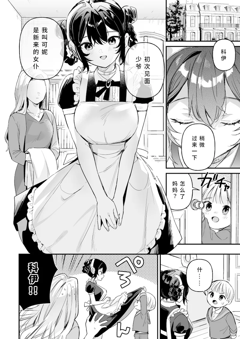[Ushinomiya (Ushinomiya)]Doll Muchi na Jinzou Otome-tachi -Koni Hen Zenpen- | 人偶 无知的人造少女们 -可妮篇 前篇-[Chinese] [悠远的天穹个人汉化] [Digital] Page 5