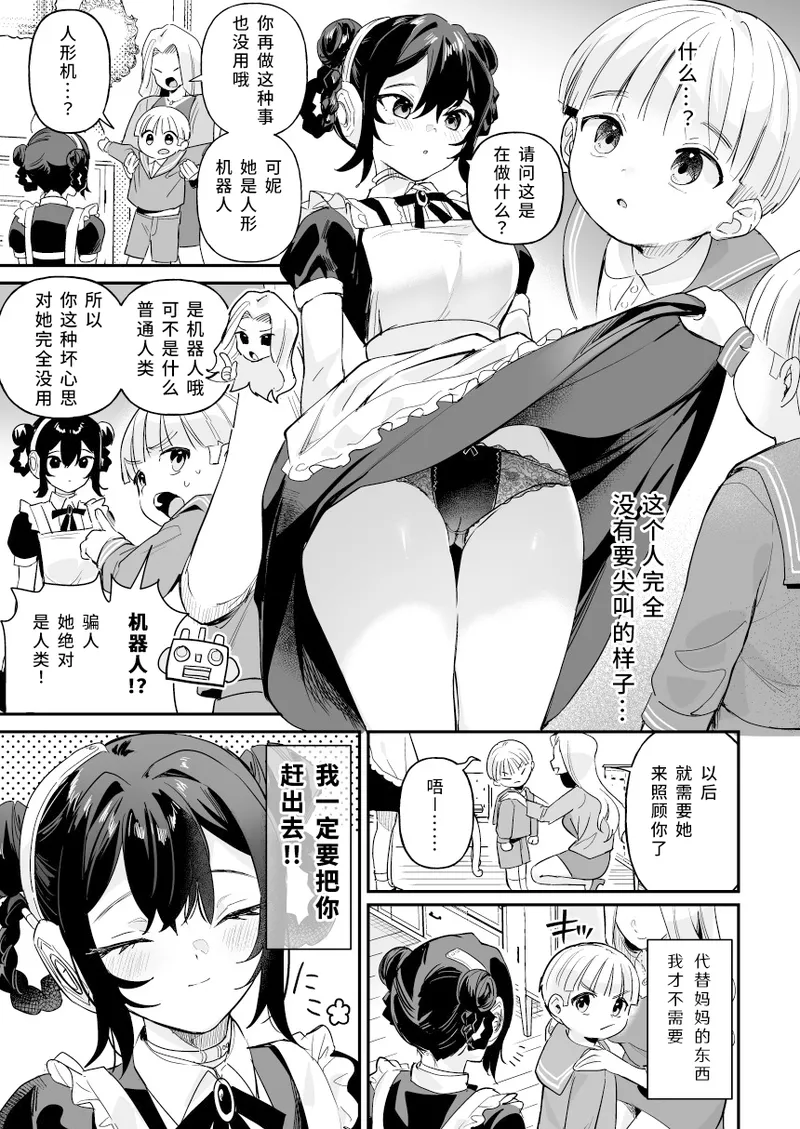 [Ushinomiya (Ushinomiya)]Doll Muchi na Jinzou Otome-tachi -Koni Hen Zenpen- | 人偶 无知的人造少女们 -可妮篇 前篇-[Chinese] [悠远的天穹个人汉化] [Digital] Page 6