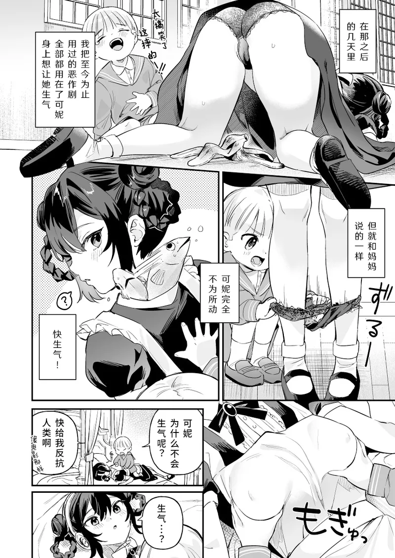 [Ushinomiya (Ushinomiya)]Doll Muchi na Jinzou Otome-tachi -Koni Hen Zenpen- | 人偶 无知的人造少女们 -可妮篇 前篇-[Chinese] [悠远的天穹个人汉化] [Digital] Page 7