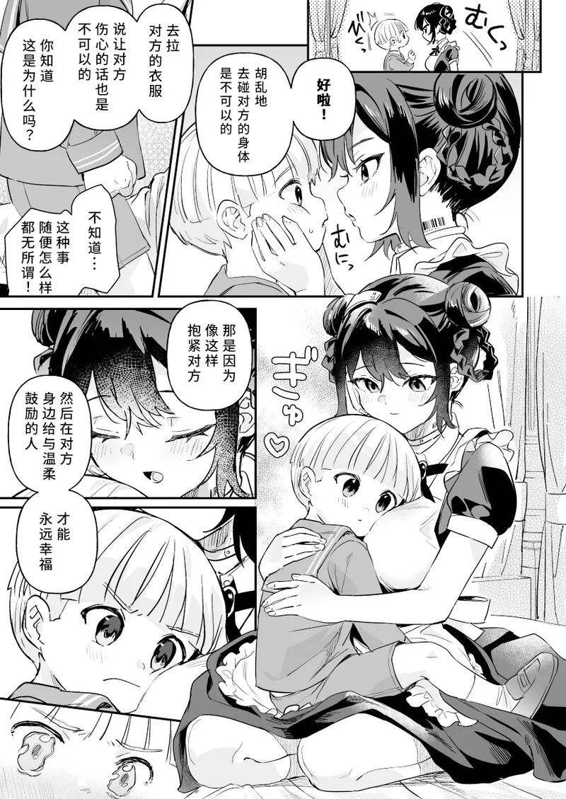 [Ushinomiya (Ushinomiya)]Doll Muchi na Jinzou Otome-tachi -Koni Hen Zenpen- | 人偶 无知的人造少女们 -可妮篇 前篇-[Chinese] [悠远的天穹个人汉化] [Digital] Page 8