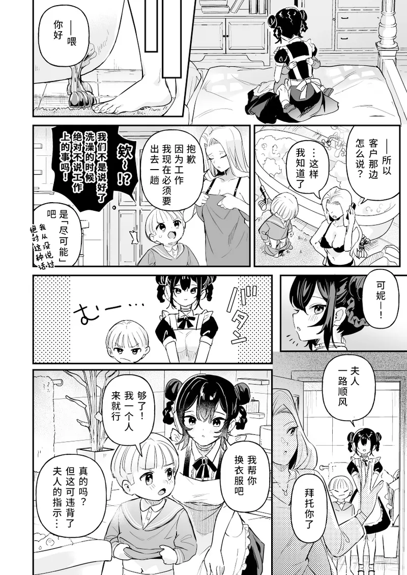 [Ushinomiya (Ushinomiya)]Doll Muchi na Jinzou Otome-tachi -Koni Hen Zenpen- | 人偶 无知的人造少女们 -可妮篇 前篇-[Chinese] [悠远的天穹个人汉化] [Digital] Page 9