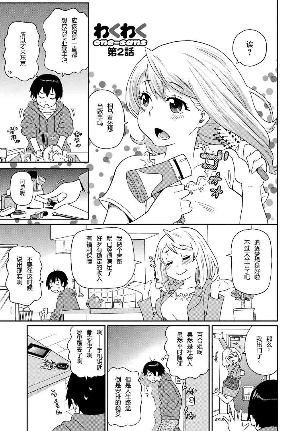 [ジョン・K・ペー太]わくわく悶絶めぞん Ch. 2[Chinese] [Decensored] Page 1