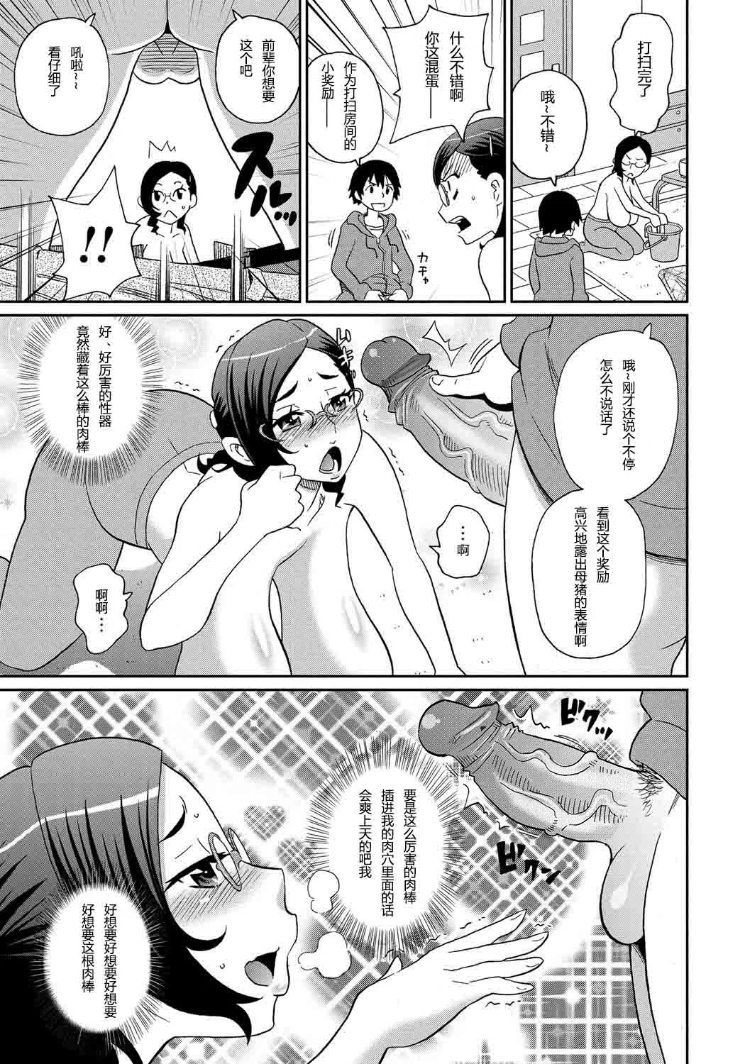 [ジョン・K・ペー太]わくわく悶絶めぞん Ch. 2[Chinese] [Decensored] Page 15