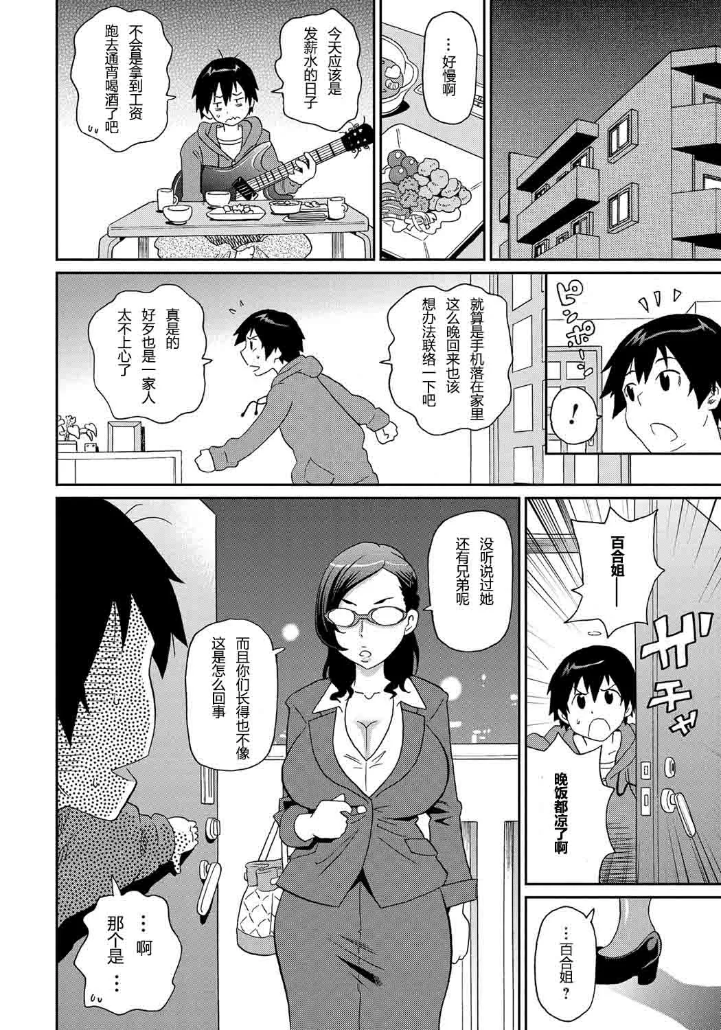 [ジョン・K・ペー太]わくわく悶絶めぞん Ch. 2[Chinese] [Decensored] Page 2