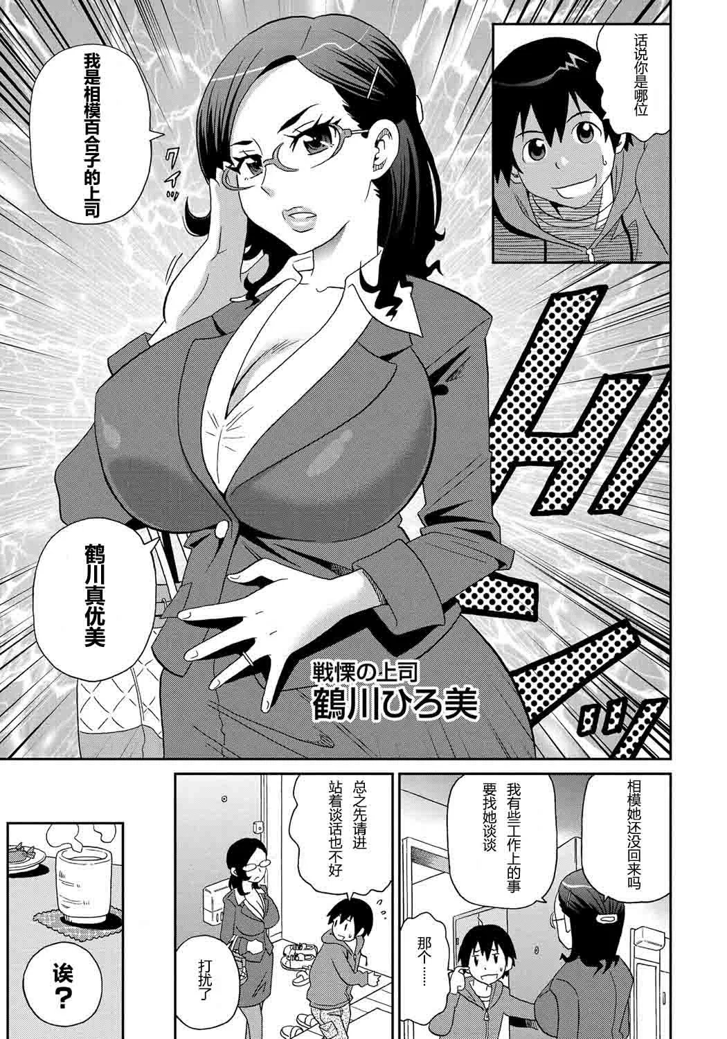 [ジョン・K・ペー太]わくわく悶絶めぞん Ch. 2[Chinese] [Decensored] Page 3