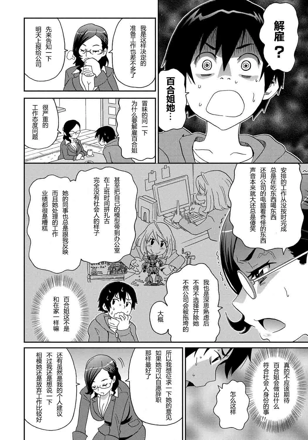 [ジョン・K・ペー太]わくわく悶絶めぞん Ch. 2[Chinese] [Decensored] Page 4