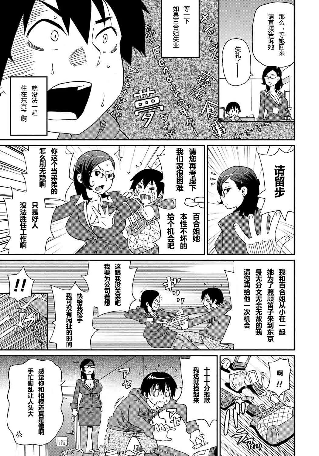 [ジョン・K・ペー太]わくわく悶絶めぞん Ch. 2[Chinese] [Decensored] Page 5