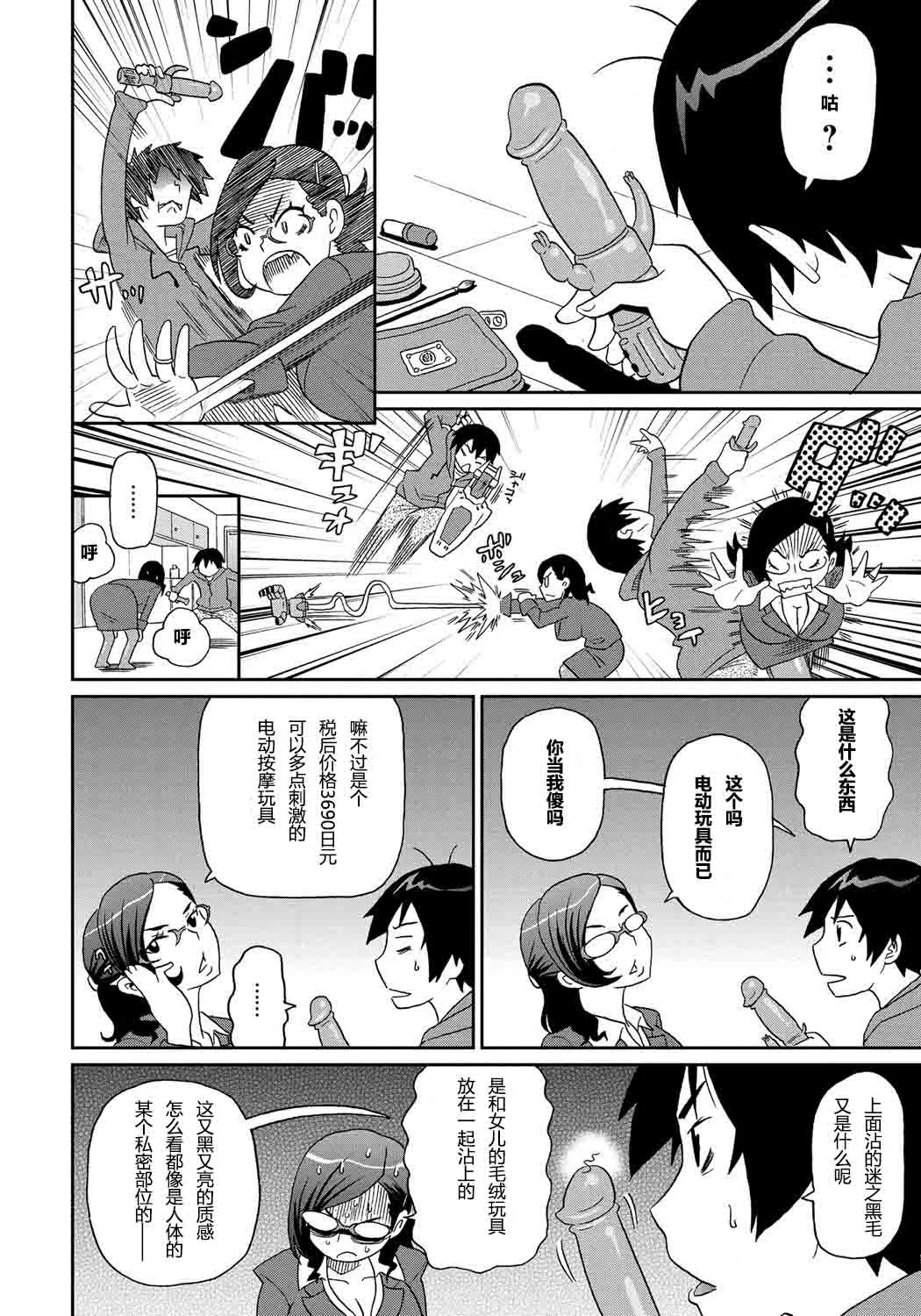 [ジョン・K・ペー太]わくわく悶絶めぞん Ch. 2[Chinese] [Decensored] Page 6