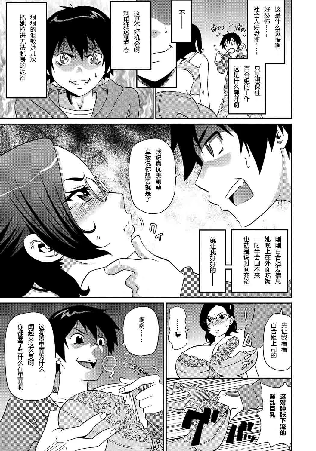 [ジョン・K・ペー太]わくわく悶絶めぞん Ch. 2[Chinese] [Decensored] Page 9