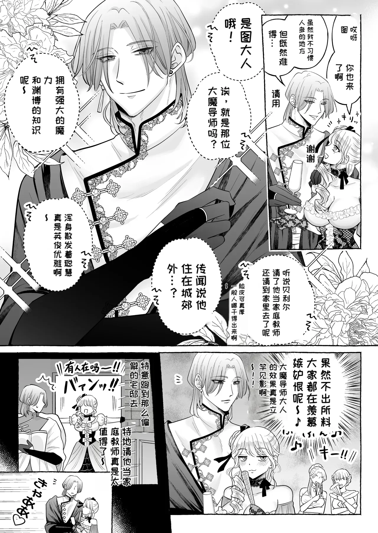 （中文机翻）[Kanraitei (Beniko)] Shikujiri TS Akuyaku Reijou no Matsuro wa… ～Giyuka suru Made Owaranai!? Isekai de High Caste Men's Sannin ni Dekiai Shuuchaku Kankin Haramase Kairaku H～[Digital] Page 10