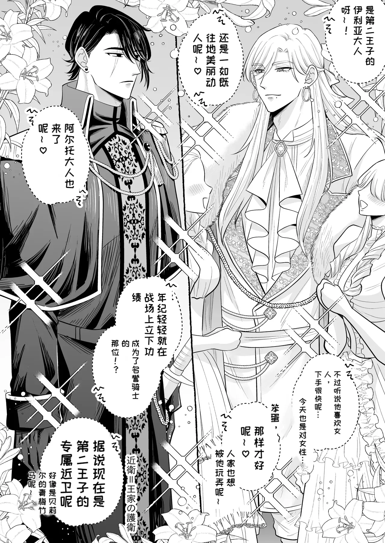 （中文机翻）[Kanraitei (Beniko)] Shikujiri TS Akuyaku Reijou no Matsuro wa… ～Giyuka suru Made Owaranai!? Isekai de High Caste Men's Sannin ni Dekiai Shuuchaku Kankin Haramase Kairaku H～[Digital] Page 11