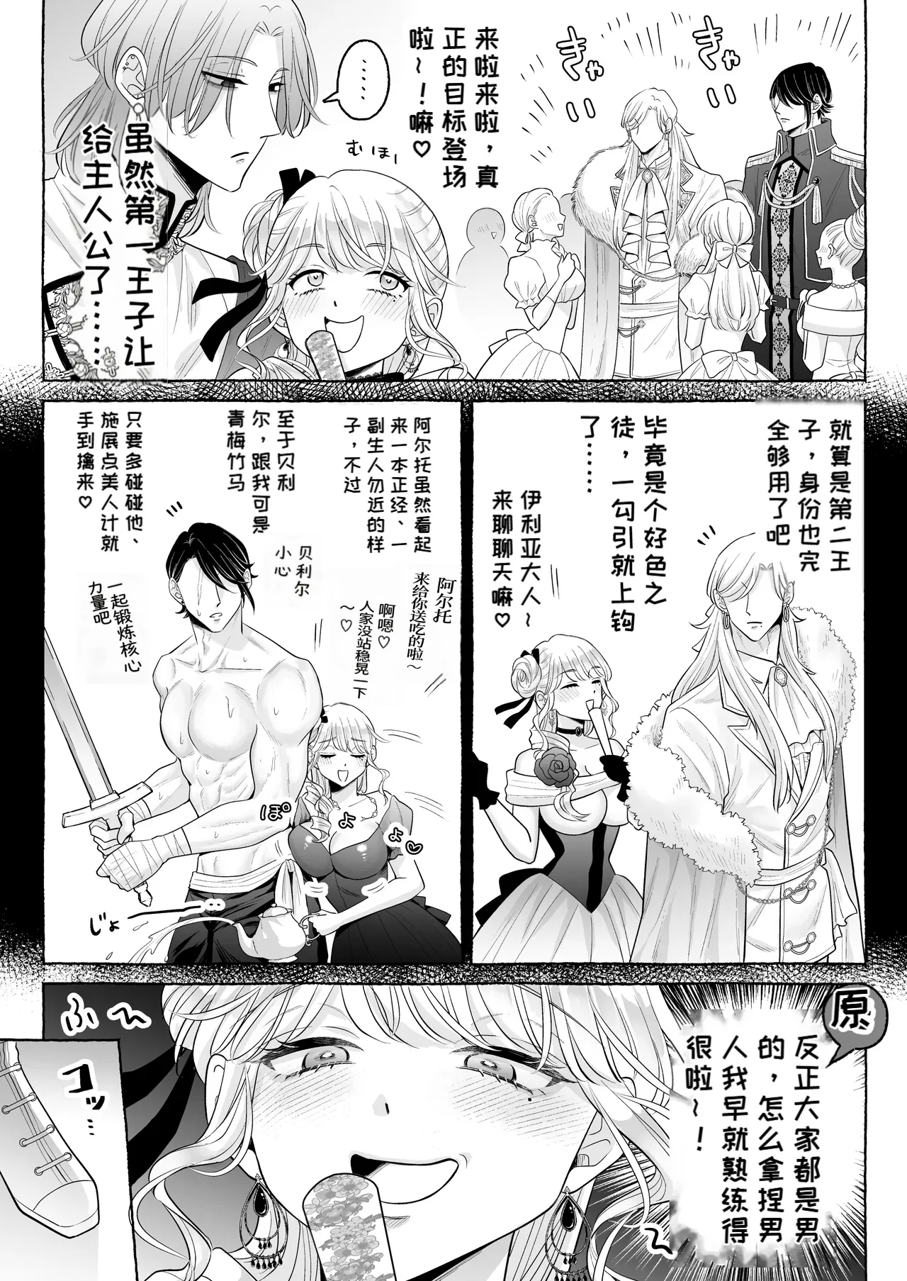 （中文机翻）[Kanraitei (Beniko)] Shikujiri TS Akuyaku Reijou no Matsuro wa… ～Giyuka suru Made Owaranai!? Isekai de High Caste Men's Sannin ni Dekiai Shuuchaku Kankin Haramase Kairaku H～[Digital] Page 12