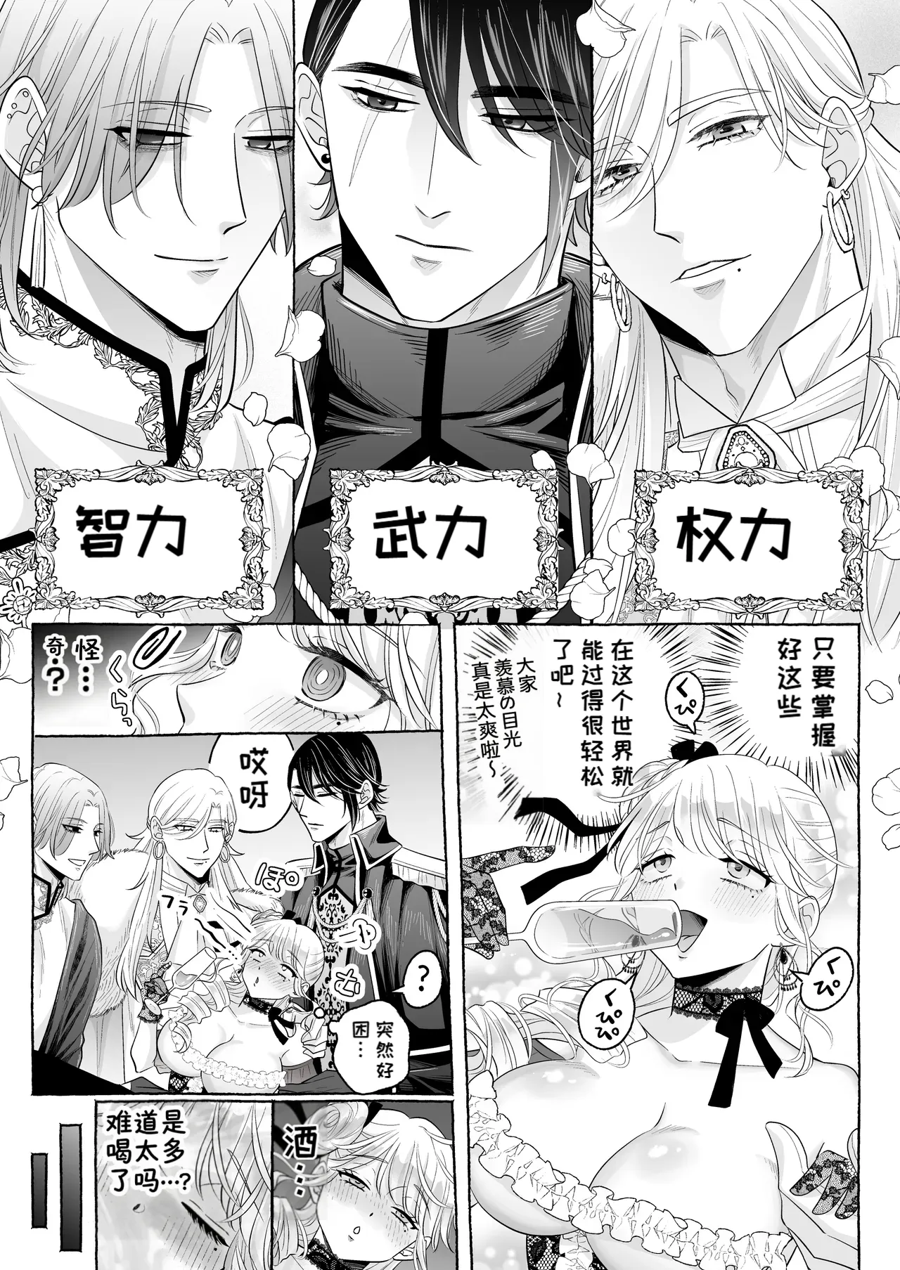 （中文机翻）[Kanraitei (Beniko)] Shikujiri TS Akuyaku Reijou no Matsuro wa… ～Giyuka suru Made Owaranai!? Isekai de High Caste Men's Sannin ni Dekiai Shuuchaku Kankin Haramase Kairaku H～[Digital] Page 14