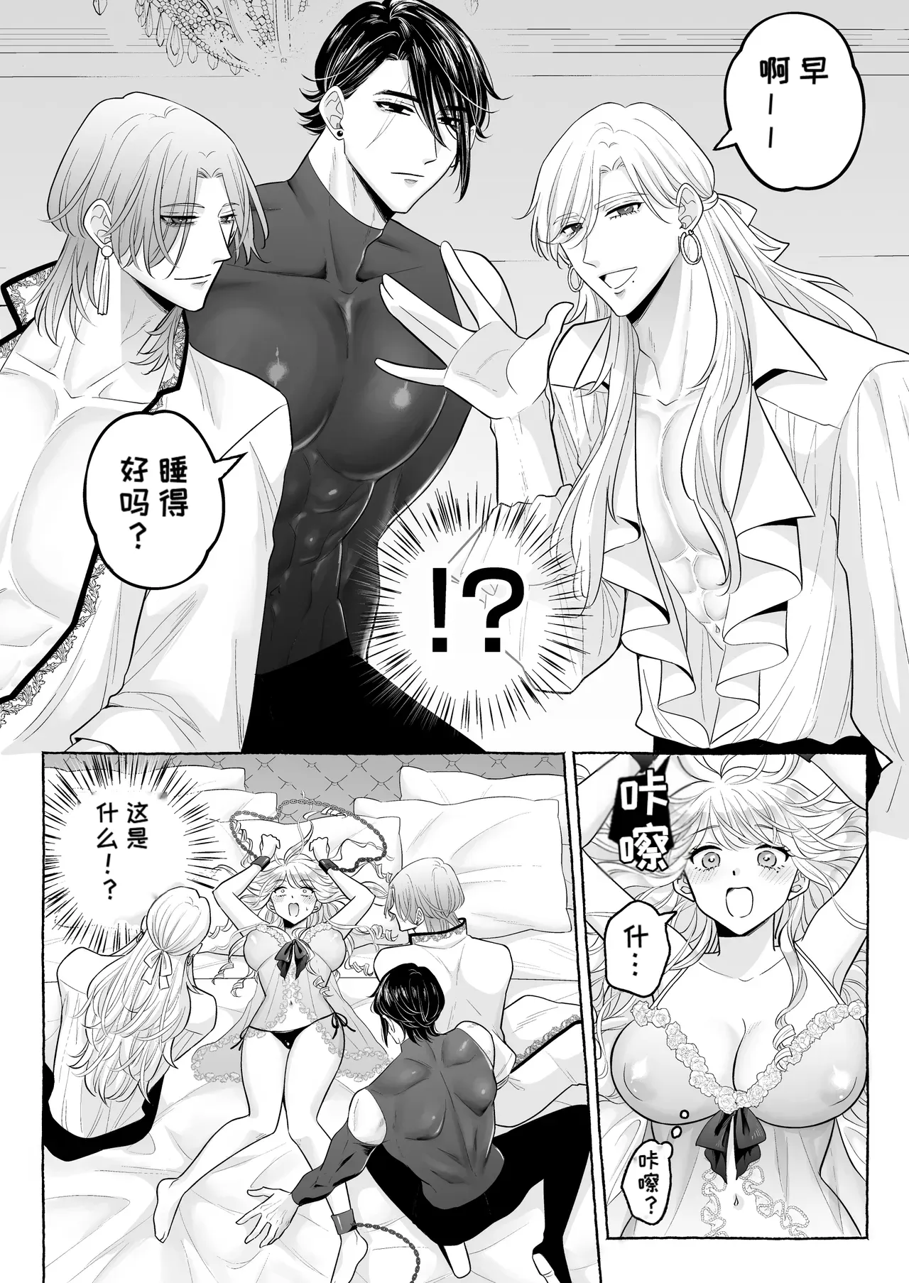 （中文机翻）[Kanraitei (Beniko)] Shikujiri TS Akuyaku Reijou no Matsuro wa… ～Giyuka suru Made Owaranai!? Isekai de High Caste Men's Sannin ni Dekiai Shuuchaku Kankin Haramase Kairaku H～[Digital] Page 16