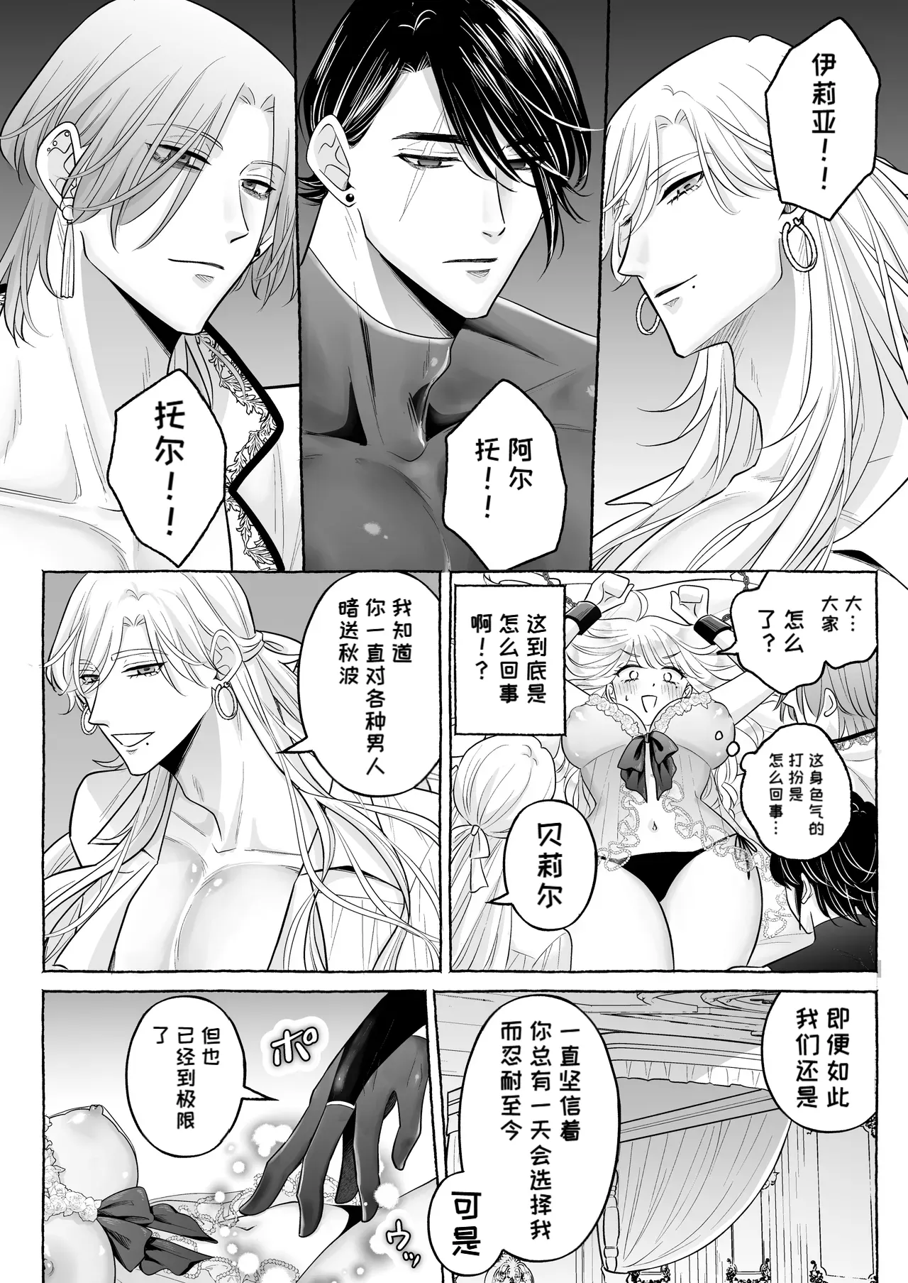 （中文机翻）[Kanraitei (Beniko)] Shikujiri TS Akuyaku Reijou no Matsuro wa… ～Giyuka suru Made Owaranai!? Isekai de High Caste Men's Sannin ni Dekiai Shuuchaku Kankin Haramase Kairaku H～[Digital] Page 17