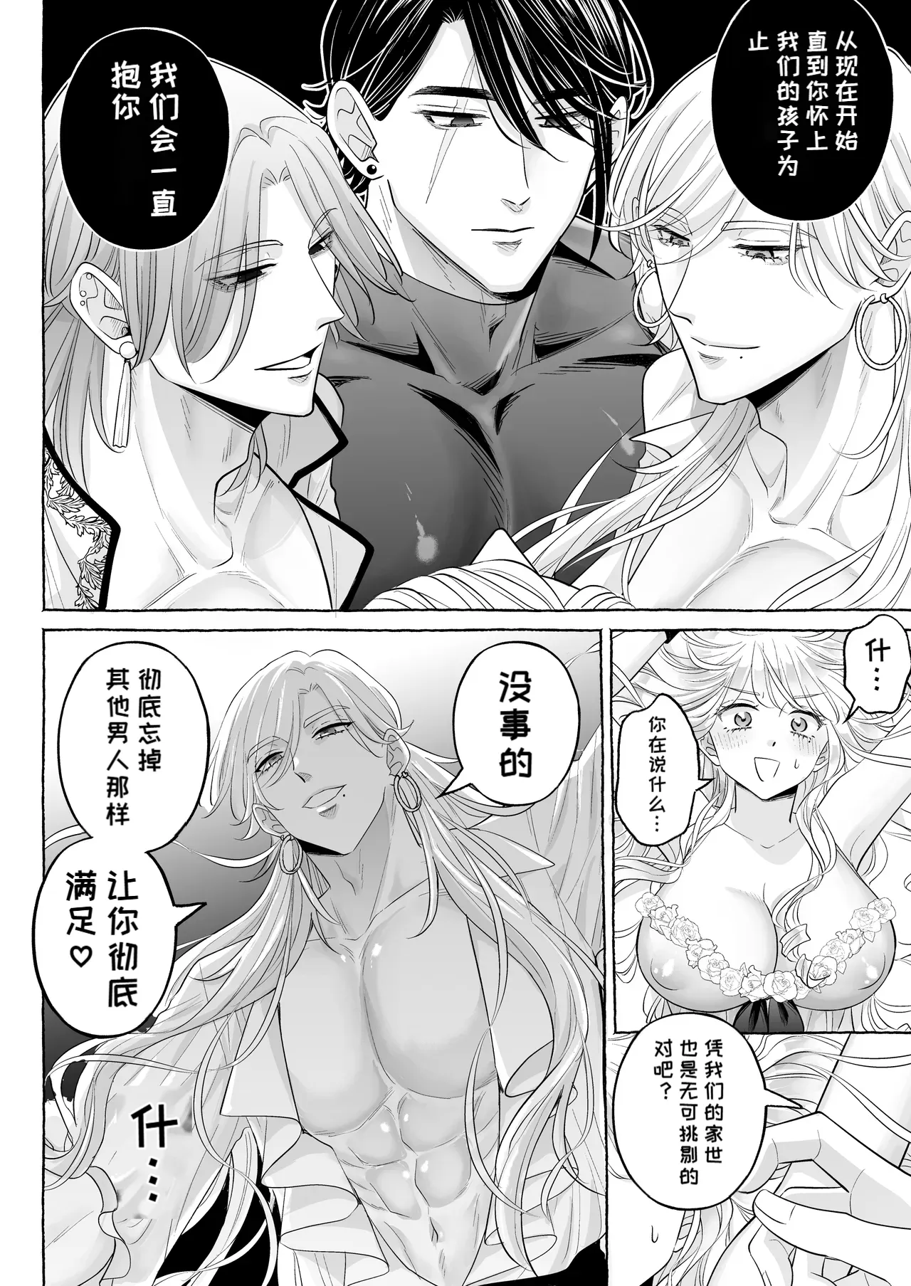 （中文机翻）[Kanraitei (Beniko)] Shikujiri TS Akuyaku Reijou no Matsuro wa… ～Giyuka suru Made Owaranai!? Isekai de High Caste Men's Sannin ni Dekiai Shuuchaku Kankin Haramase Kairaku H～[Digital] Page 19
