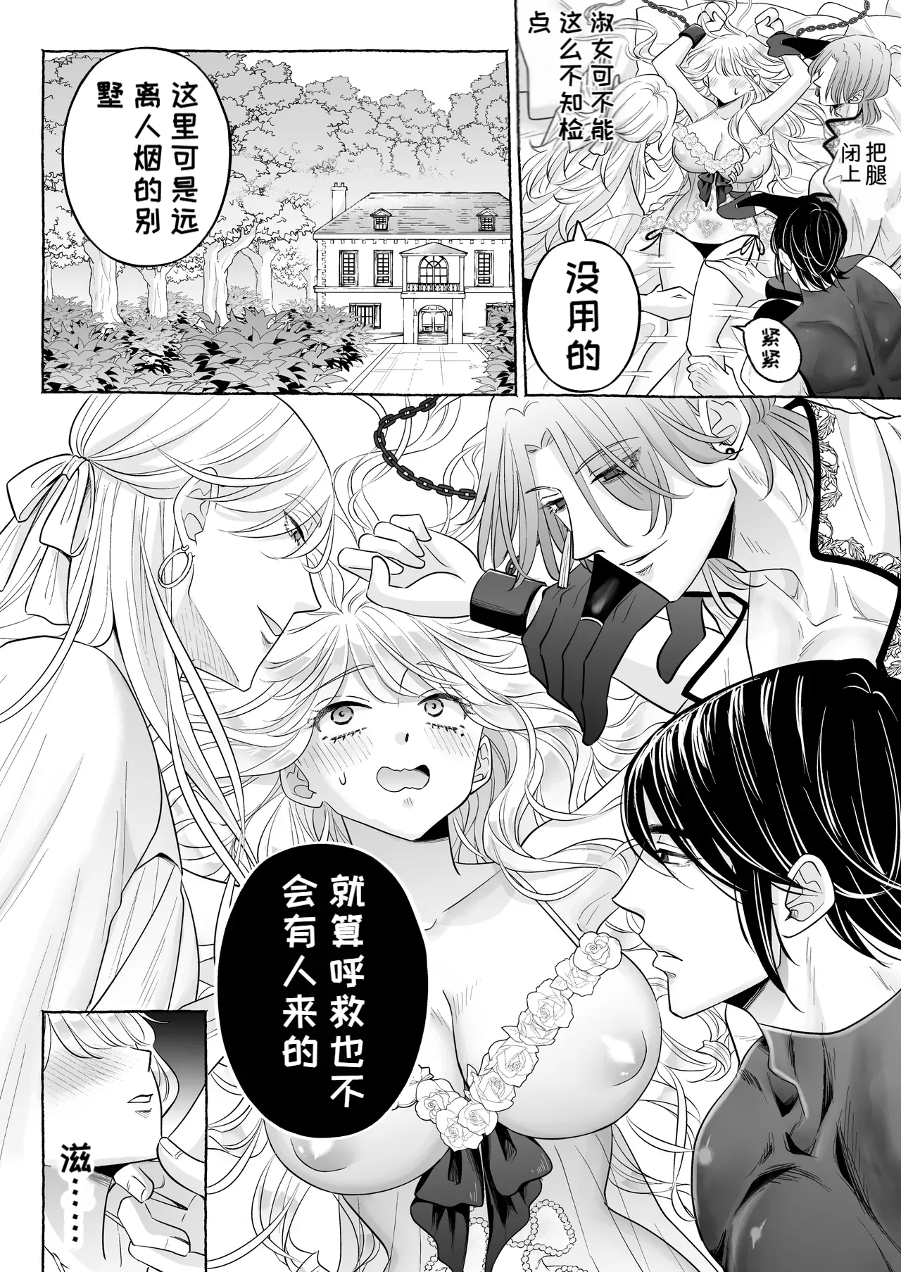 （中文机翻）[Kanraitei (Beniko)] Shikujiri TS Akuyaku Reijou no Matsuro wa… ～Giyuka suru Made Owaranai!? Isekai de High Caste Men's Sannin ni Dekiai Shuuchaku Kankin Haramase Kairaku H～[Digital] Page 21
