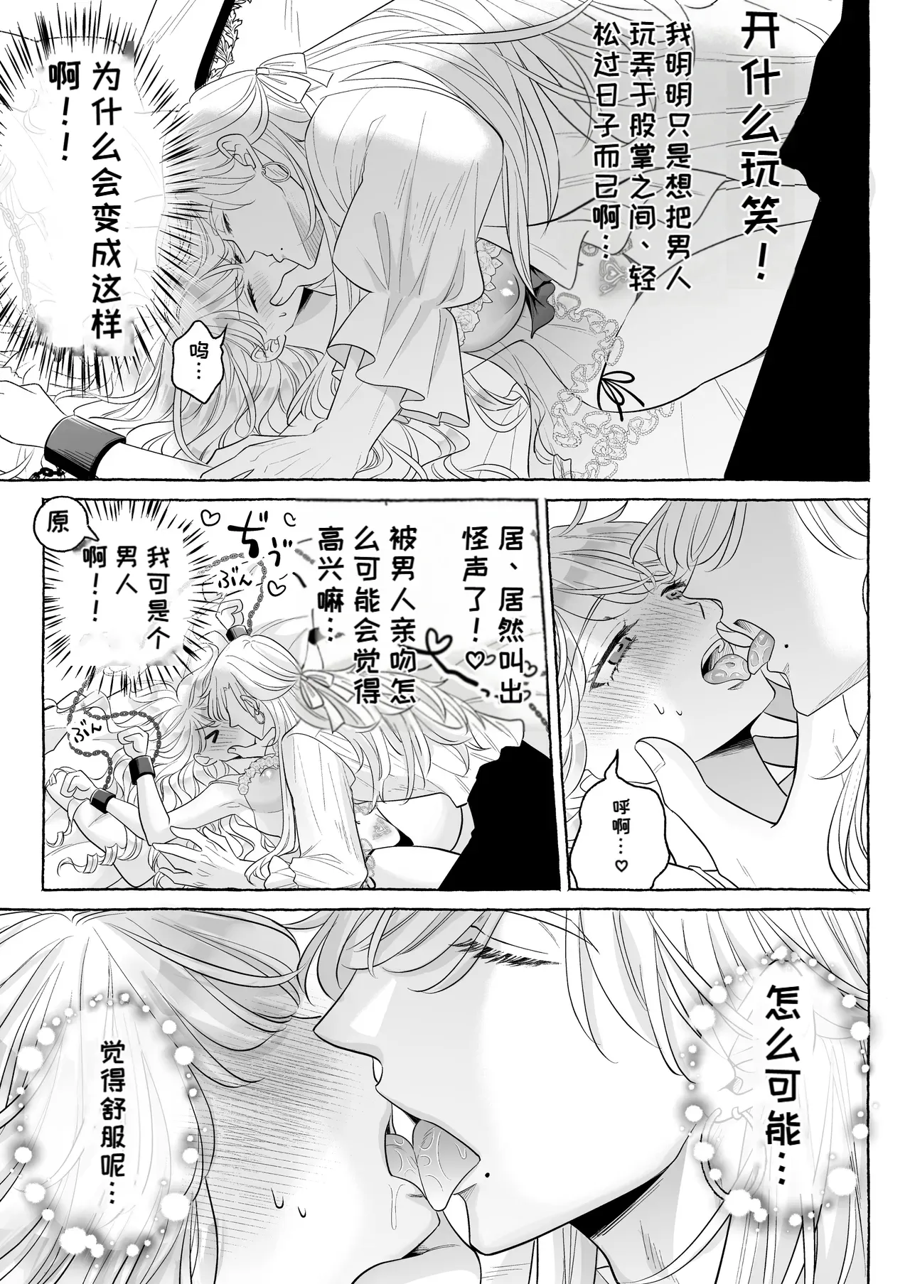 （中文机翻）[Kanraitei (Beniko)] Shikujiri TS Akuyaku Reijou no Matsuro wa… ～Giyuka suru Made Owaranai!? Isekai de High Caste Men's Sannin ni Dekiai Shuuchaku Kankin Haramase Kairaku H～[Digital] Page 22