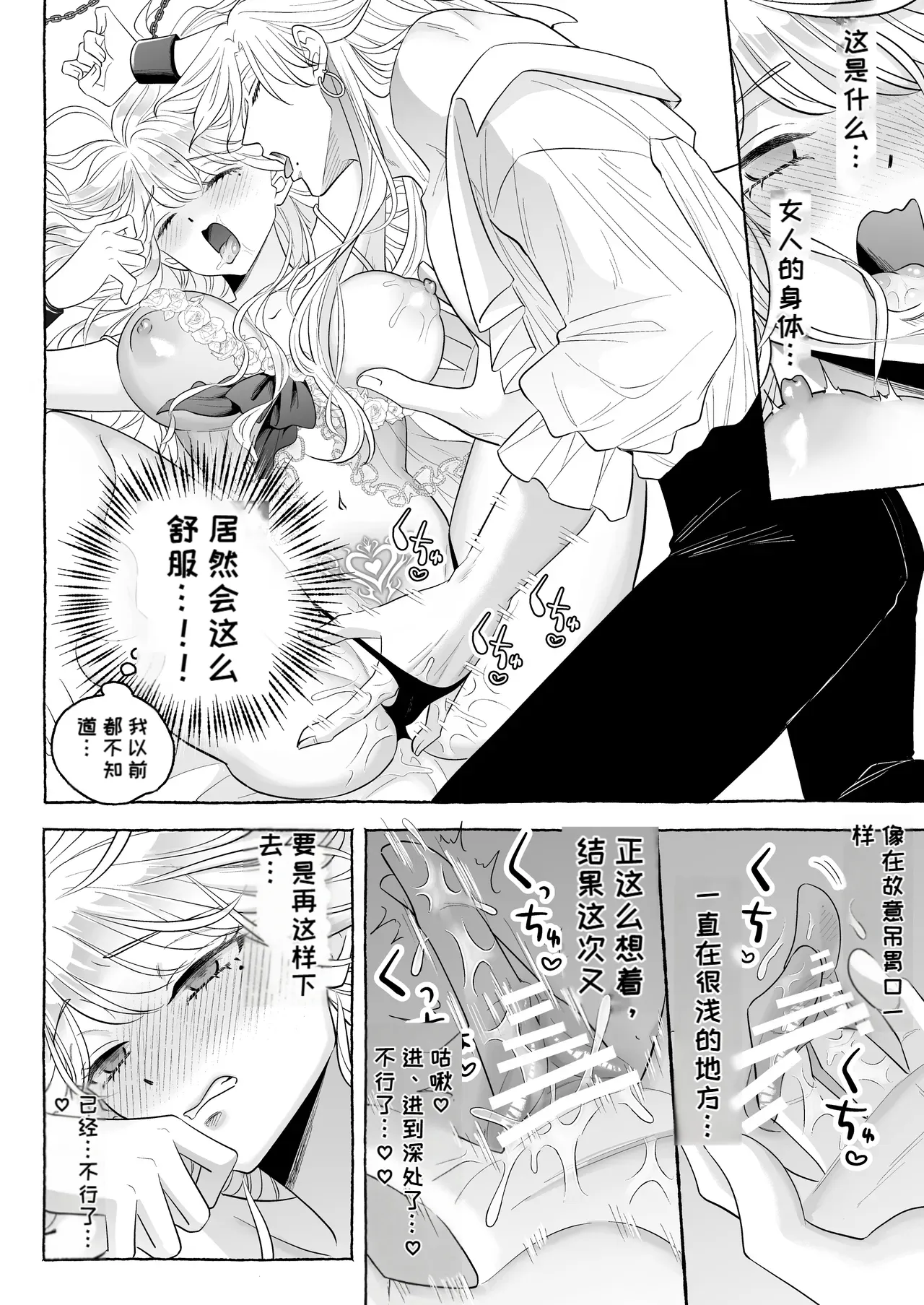（中文机翻）[Kanraitei (Beniko)] Shikujiri TS Akuyaku Reijou no Matsuro wa… ～Giyuka suru Made Owaranai!? Isekai de High Caste Men's Sannin ni Dekiai Shuuchaku Kankin Haramase Kairaku H～[Digital] Page 27