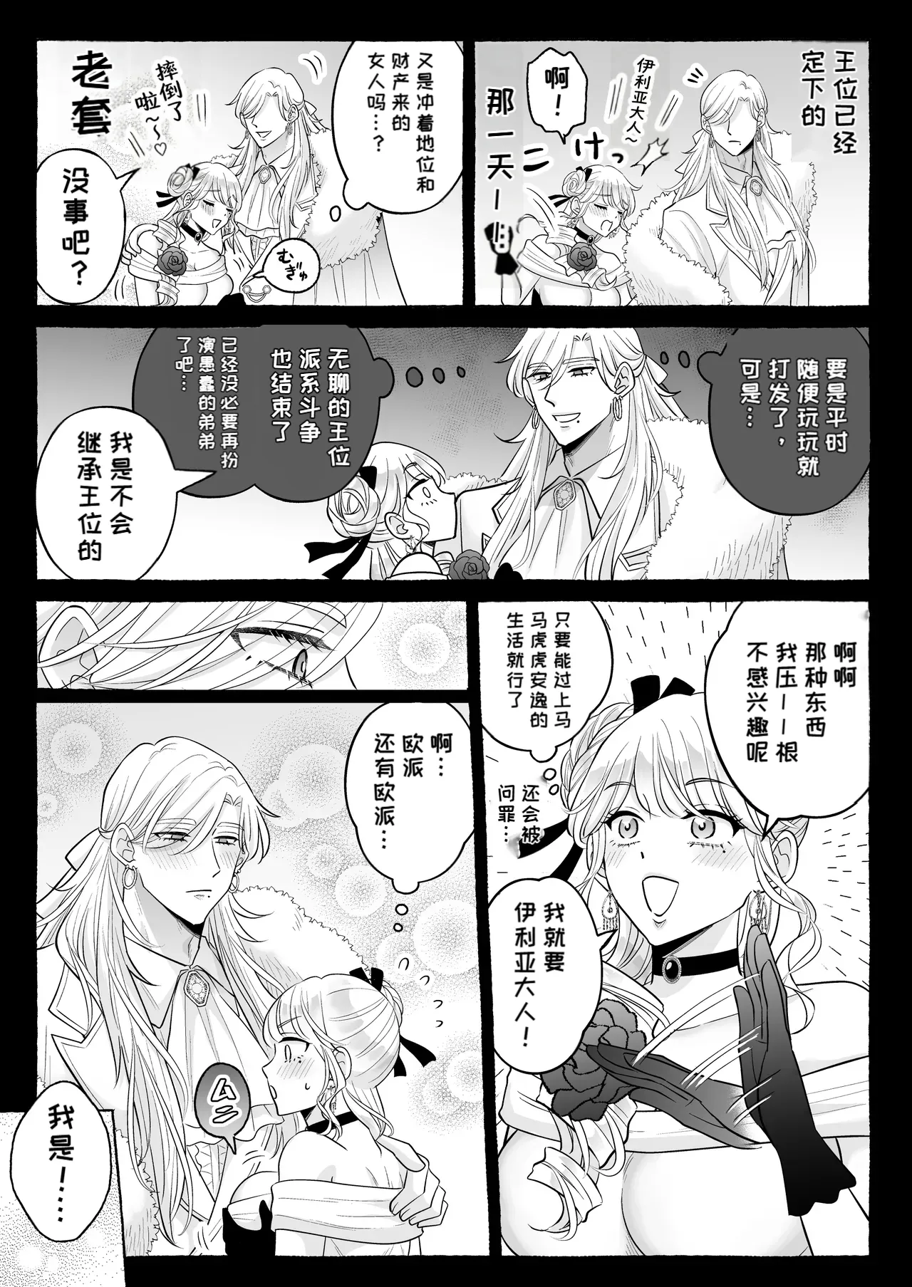 （中文机翻）[Kanraitei (Beniko)] Shikujiri TS Akuyaku Reijou no Matsuro wa… ～Giyuka suru Made Owaranai!? Isekai de High Caste Men's Sannin ni Dekiai Shuuchaku Kankin Haramase Kairaku H～[Digital] Page 32