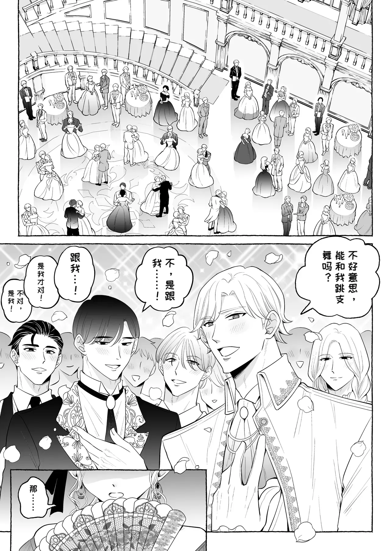 （中文机翻）[Kanraitei (Beniko)] Shikujiri TS Akuyaku Reijou no Matsuro wa… ～Giyuka suru Made Owaranai!? Isekai de High Caste Men's Sannin ni Dekiai Shuuchaku Kankin Haramase Kairaku H～[Digital] Page 4