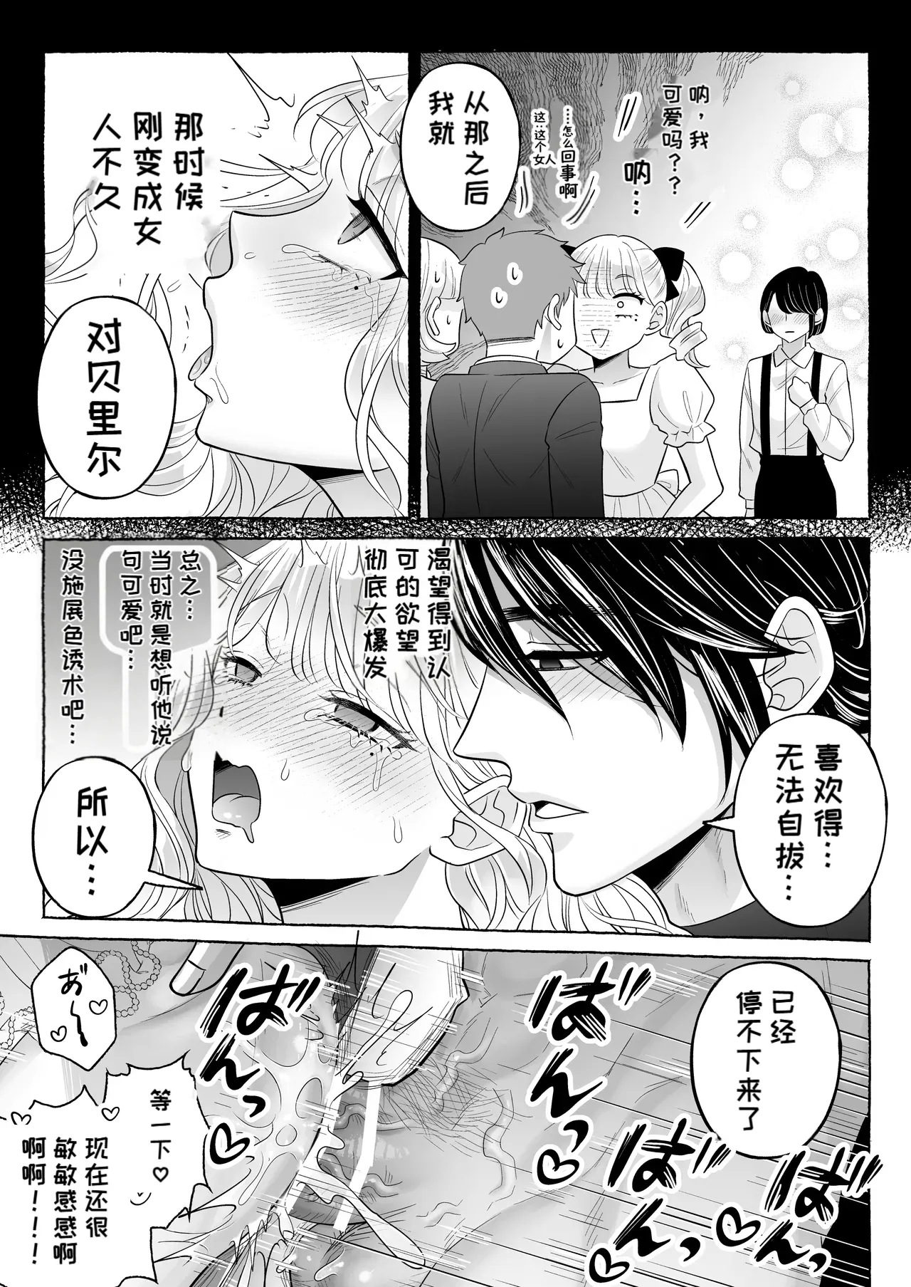 （中文机翻）[Kanraitei (Beniko)] Shikujiri TS Akuyaku Reijou no Matsuro wa… ～Giyuka suru Made Owaranai!? Isekai de High Caste Men's Sannin ni Dekiai Shuuchaku Kankin Haramase Kairaku H～[Digital] Page 46