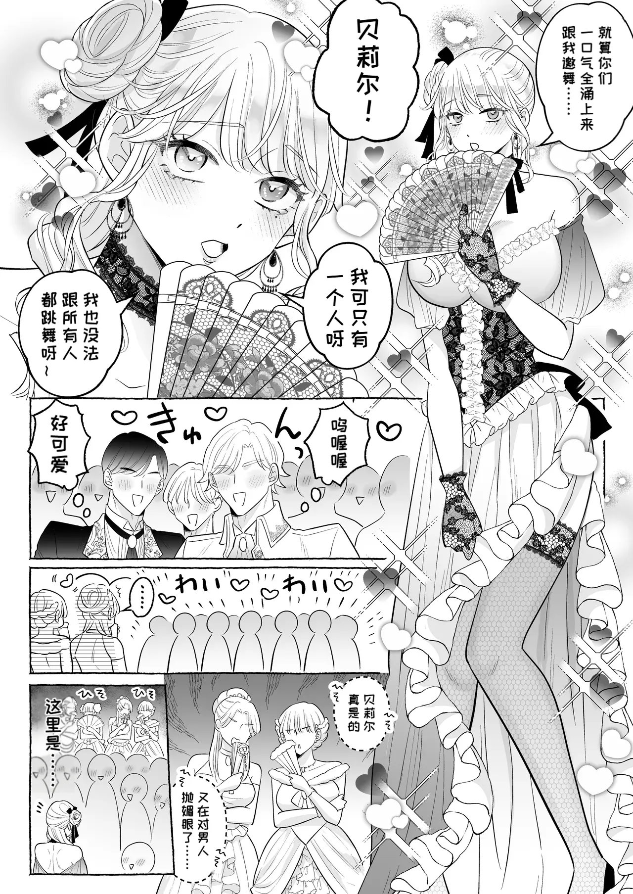 （中文机翻）[Kanraitei (Beniko)] Shikujiri TS Akuyaku Reijou no Matsuro wa… ～Giyuka suru Made Owaranai!? Isekai de High Caste Men's Sannin ni Dekiai Shuuchaku Kankin Haramase Kairaku H～[Digital] Page 5