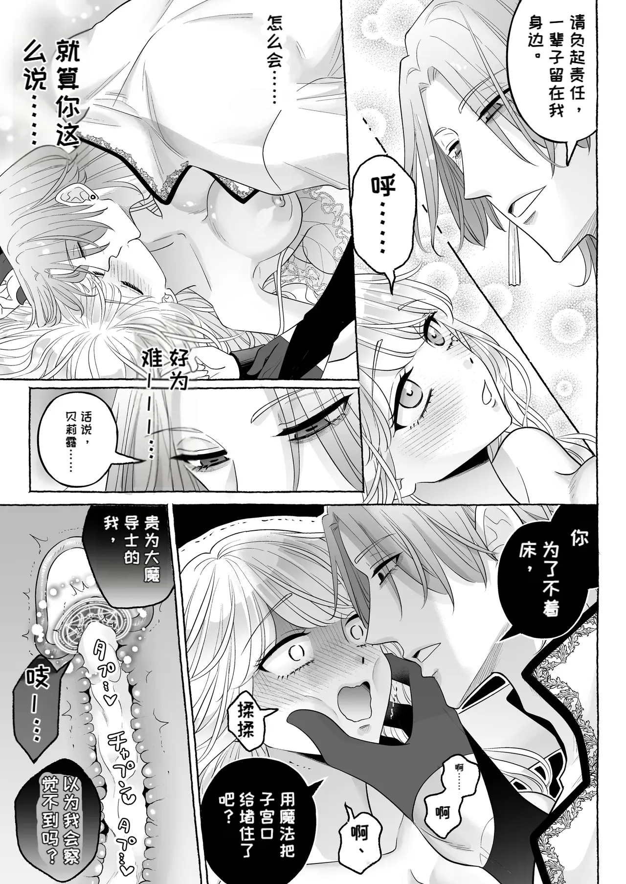 （中文机翻）[Kanraitei (Beniko)] Shikujiri TS Akuyaku Reijou no Matsuro wa… ～Giyuka suru Made Owaranai!? Isekai de High Caste Men's Sannin ni Dekiai Shuuchaku Kankin Haramase Kairaku H～[Digital] Page 56