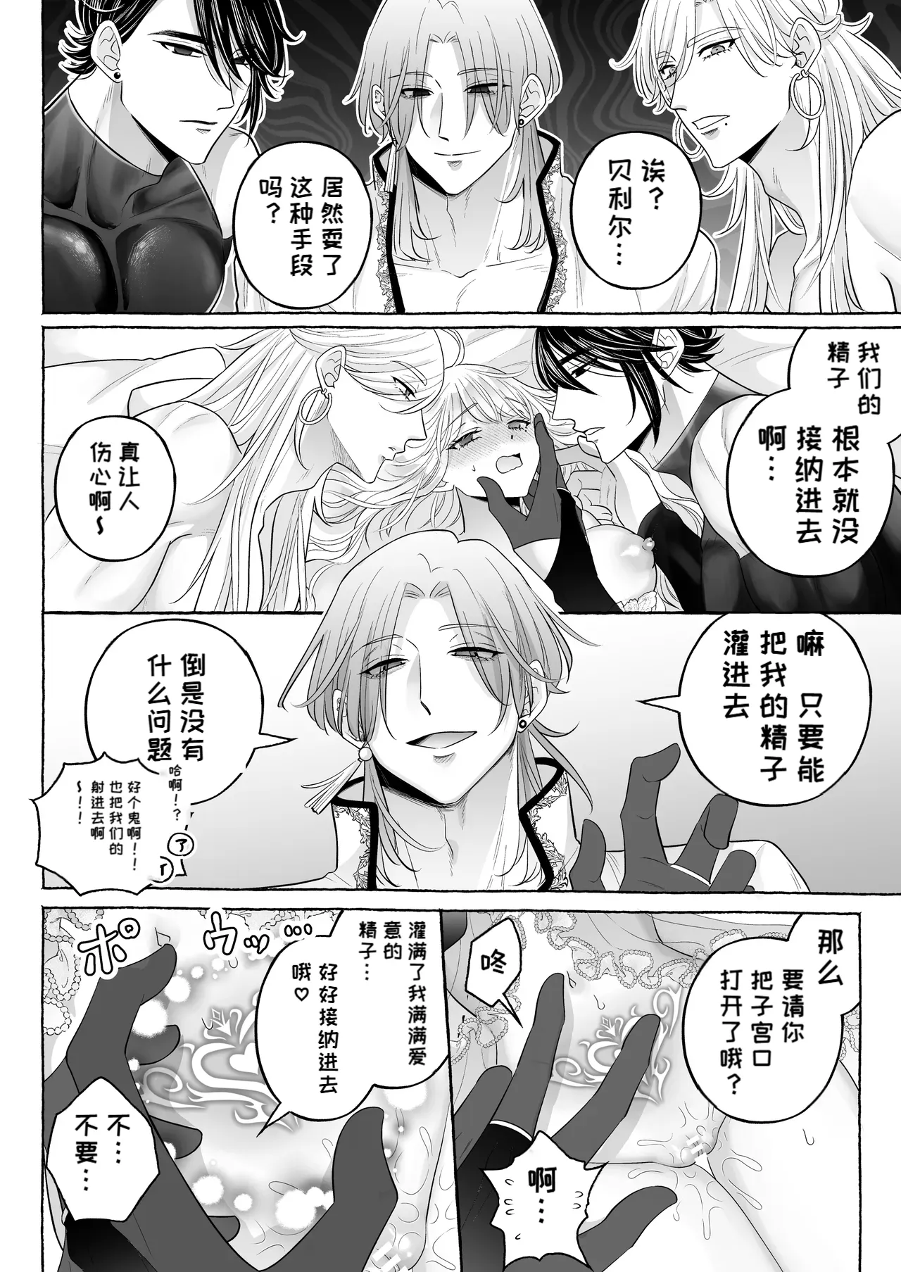 （中文机翻）[Kanraitei (Beniko)] Shikujiri TS Akuyaku Reijou no Matsuro wa… ～Giyuka suru Made Owaranai!? Isekai de High Caste Men's Sannin ni Dekiai Shuuchaku Kankin Haramase Kairaku H～[Digital] Page 57