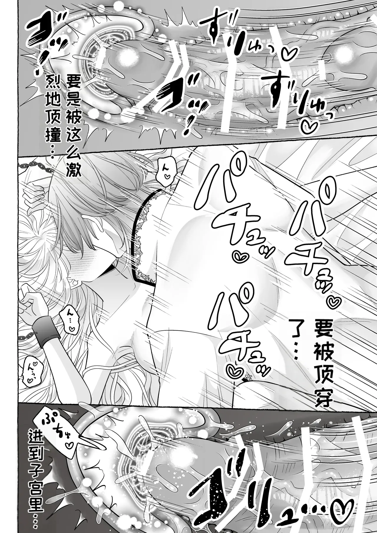 （中文机翻）[Kanraitei (Beniko)] Shikujiri TS Akuyaku Reijou no Matsuro wa… ～Giyuka suru Made Owaranai!? Isekai de High Caste Men's Sannin ni Dekiai Shuuchaku Kankin Haramase Kairaku H～[Digital] Page 59