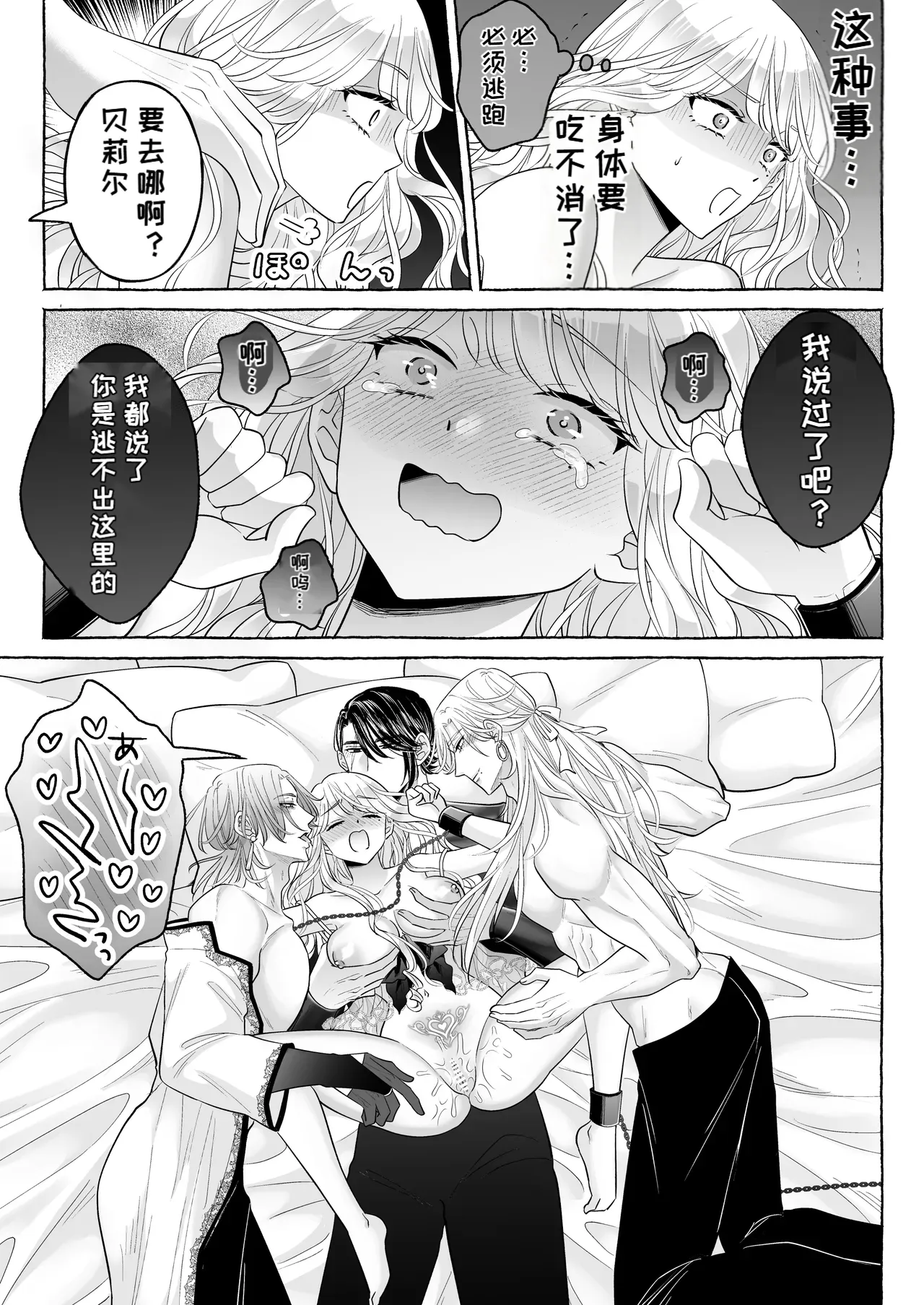 （中文机翻）[Kanraitei (Beniko)] Shikujiri TS Akuyaku Reijou no Matsuro wa… ～Giyuka suru Made Owaranai!? Isekai de High Caste Men's Sannin ni Dekiai Shuuchaku Kankin Haramase Kairaku H～[Digital] Page 62