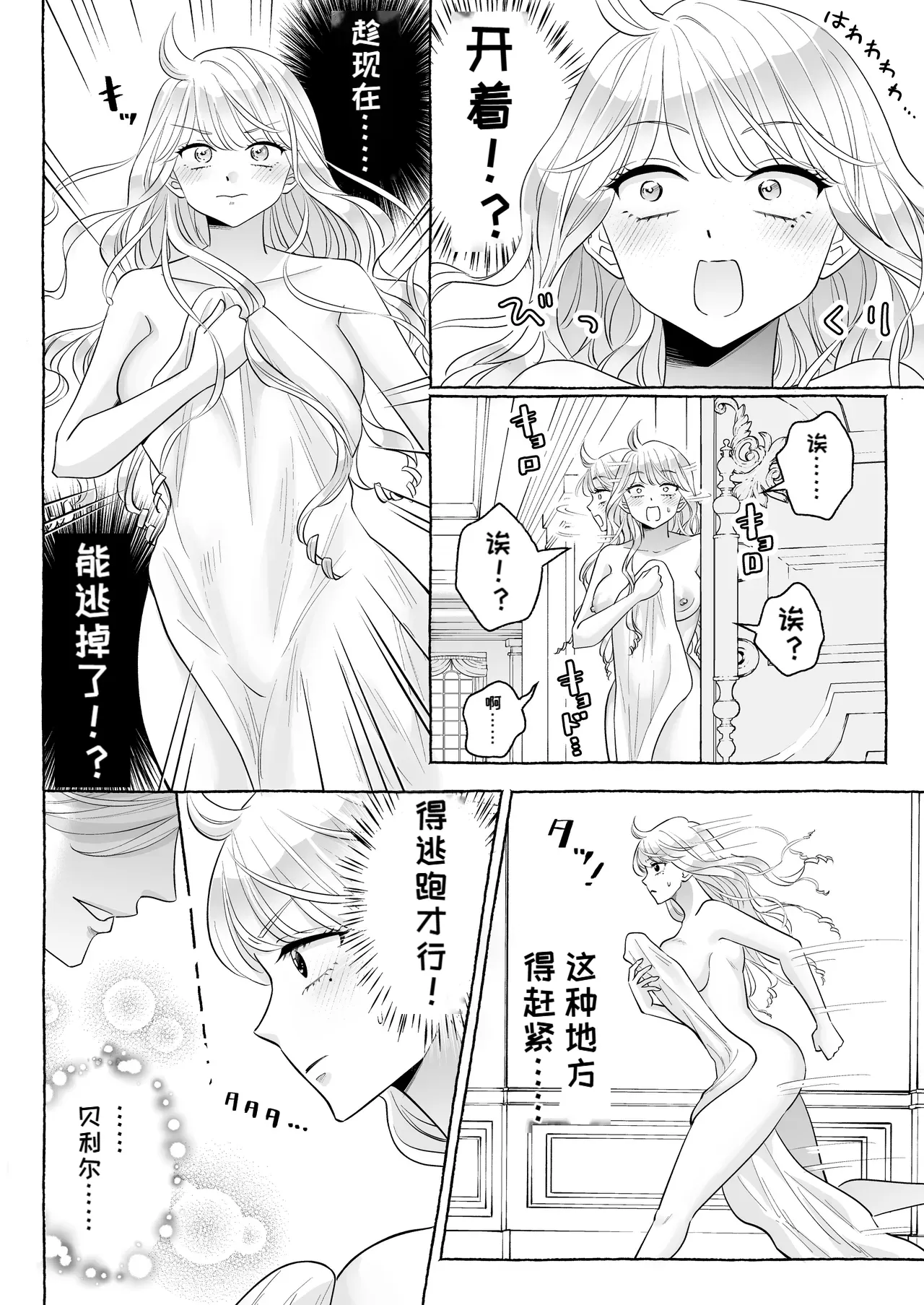（中文机翻）[Kanraitei (Beniko)] Shikujiri TS Akuyaku Reijou no Matsuro wa… ～Giyuka suru Made Owaranai!? Isekai de High Caste Men's Sannin ni Dekiai Shuuchaku Kankin Haramase Kairaku H～[Digital] Page 67