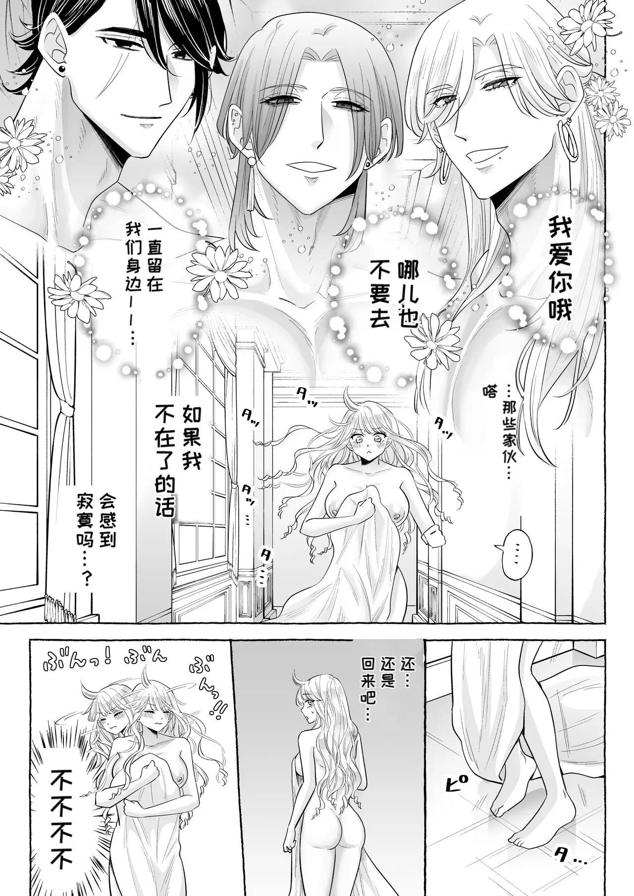 （中文机翻）[Kanraitei (Beniko)] Shikujiri TS Akuyaku Reijou no Matsuro wa… ～Giyuka suru Made Owaranai!? Isekai de High Caste Men's Sannin ni Dekiai Shuuchaku Kankin Haramase Kairaku H～[Digital] Page 68