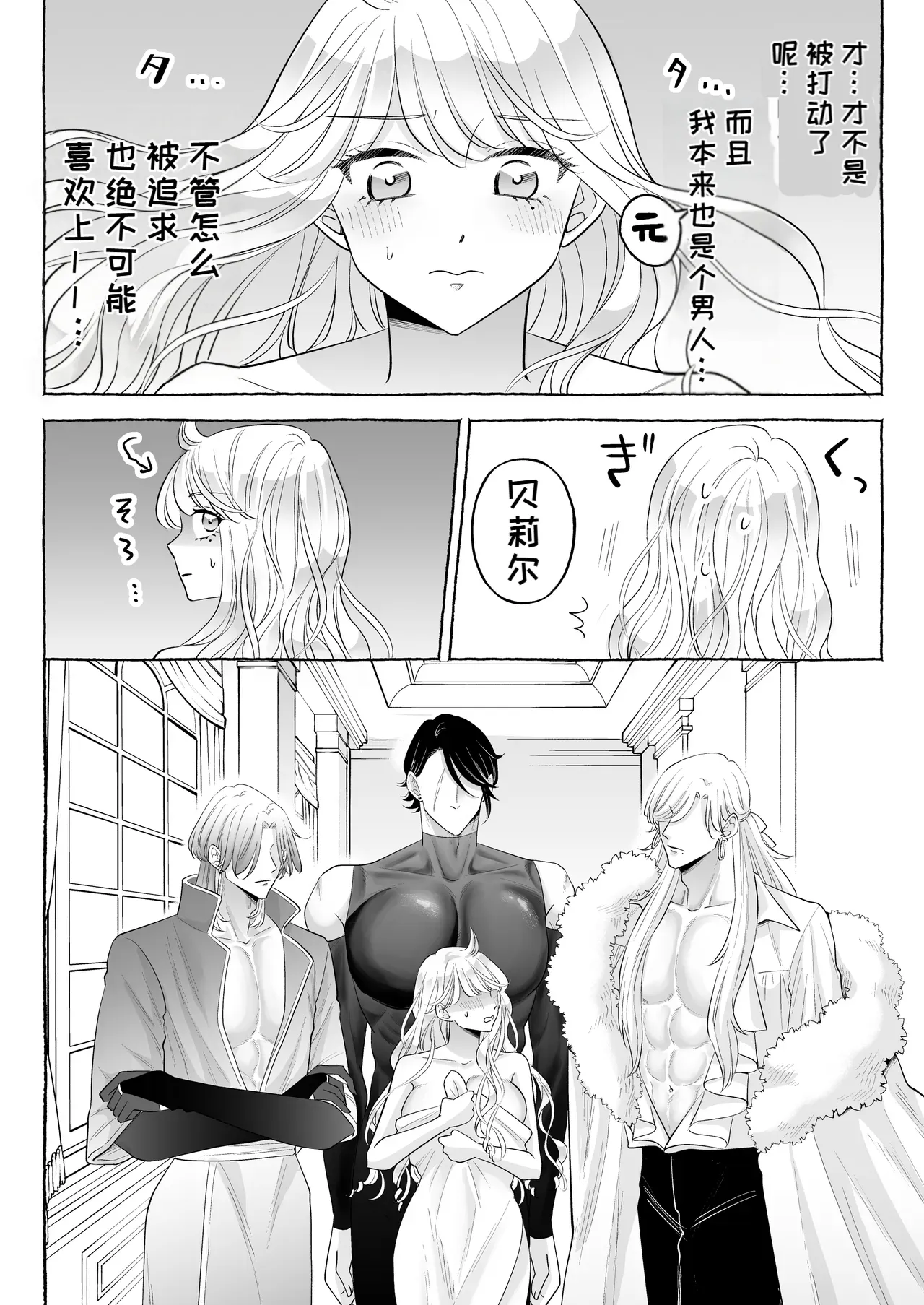 （中文机翻）[Kanraitei (Beniko)] Shikujiri TS Akuyaku Reijou no Matsuro wa… ～Giyuka suru Made Owaranai!? Isekai de High Caste Men's Sannin ni Dekiai Shuuchaku Kankin Haramase Kairaku H～[Digital] Page 69