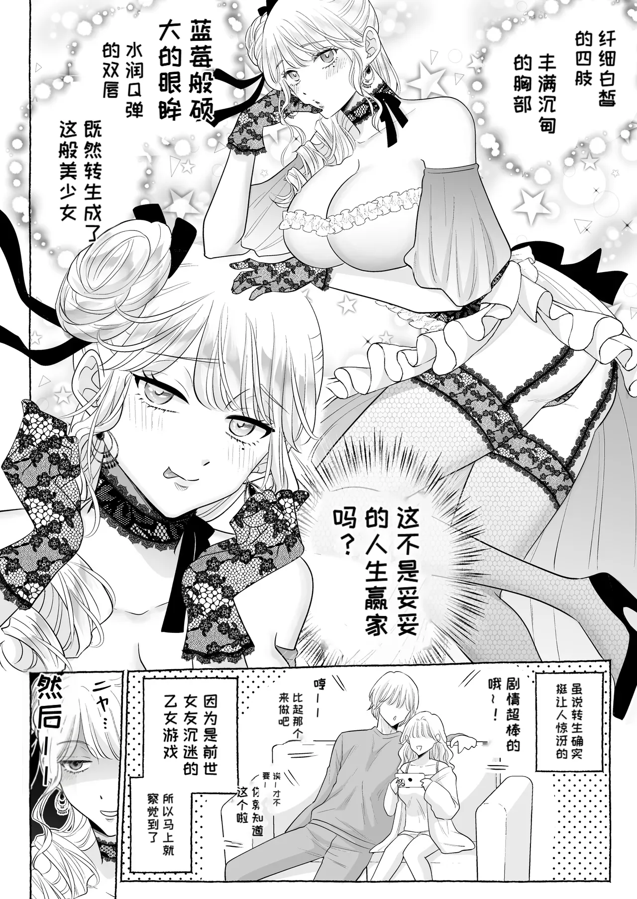 （中文机翻）[Kanraitei (Beniko)] Shikujiri TS Akuyaku Reijou no Matsuro wa… ～Giyuka suru Made Owaranai!? Isekai de High Caste Men's Sannin ni Dekiai Shuuchaku Kankin Haramase Kairaku H～[Digital] Page 7