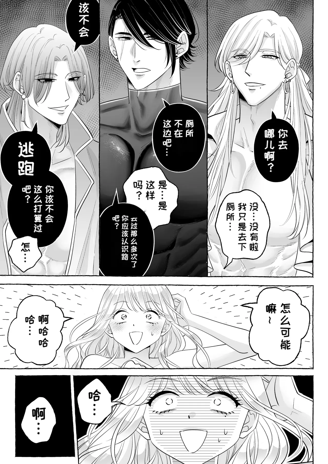 （中文机翻）[Kanraitei (Beniko)] Shikujiri TS Akuyaku Reijou no Matsuro wa… ～Giyuka suru Made Owaranai!? Isekai de High Caste Men's Sannin ni Dekiai Shuuchaku Kankin Haramase Kairaku H～[Digital] Page 70
