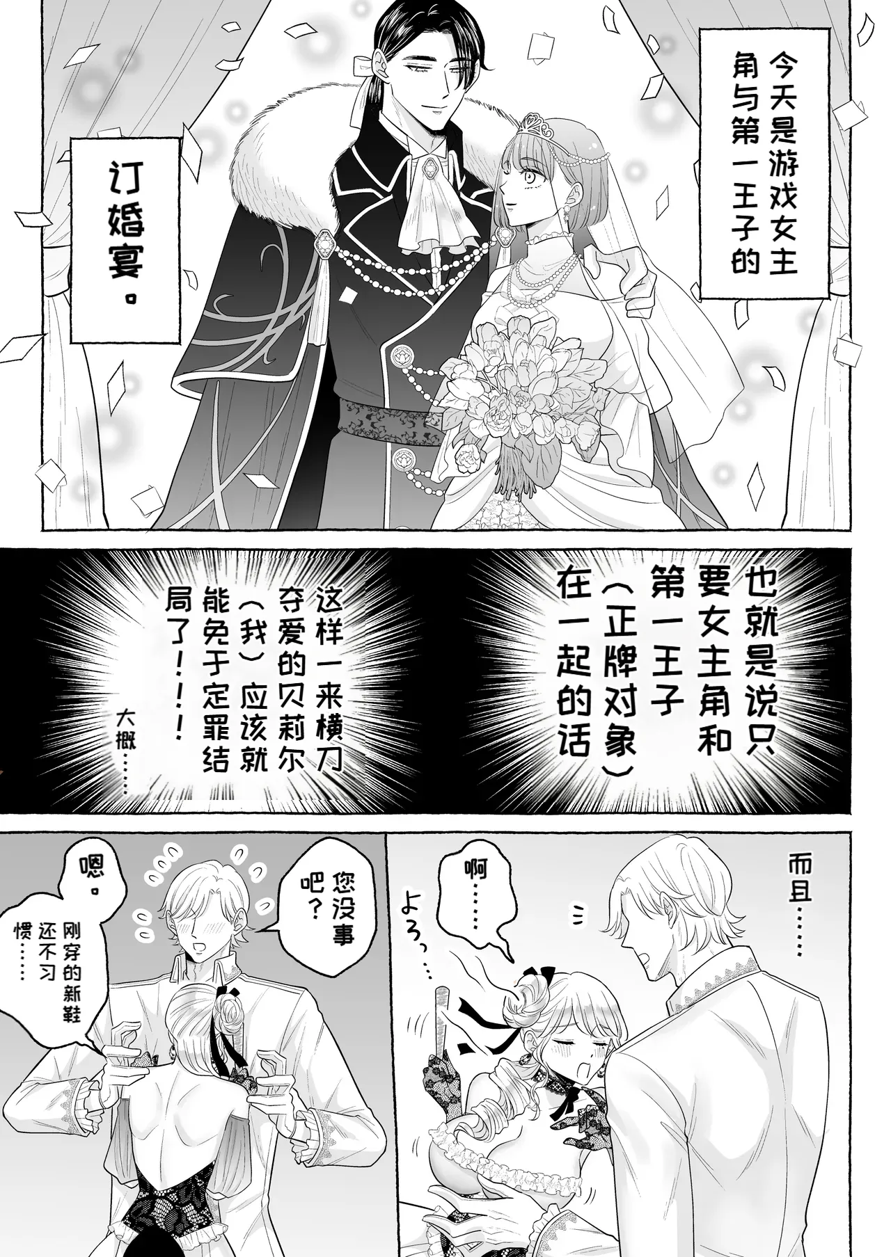 （中文机翻）[Kanraitei (Beniko)] Shikujiri TS Akuyaku Reijou no Matsuro wa… ～Giyuka suru Made Owaranai!? Isekai de High Caste Men's Sannin ni Dekiai Shuuchaku Kankin Haramase Kairaku H～[Digital] Page 8
