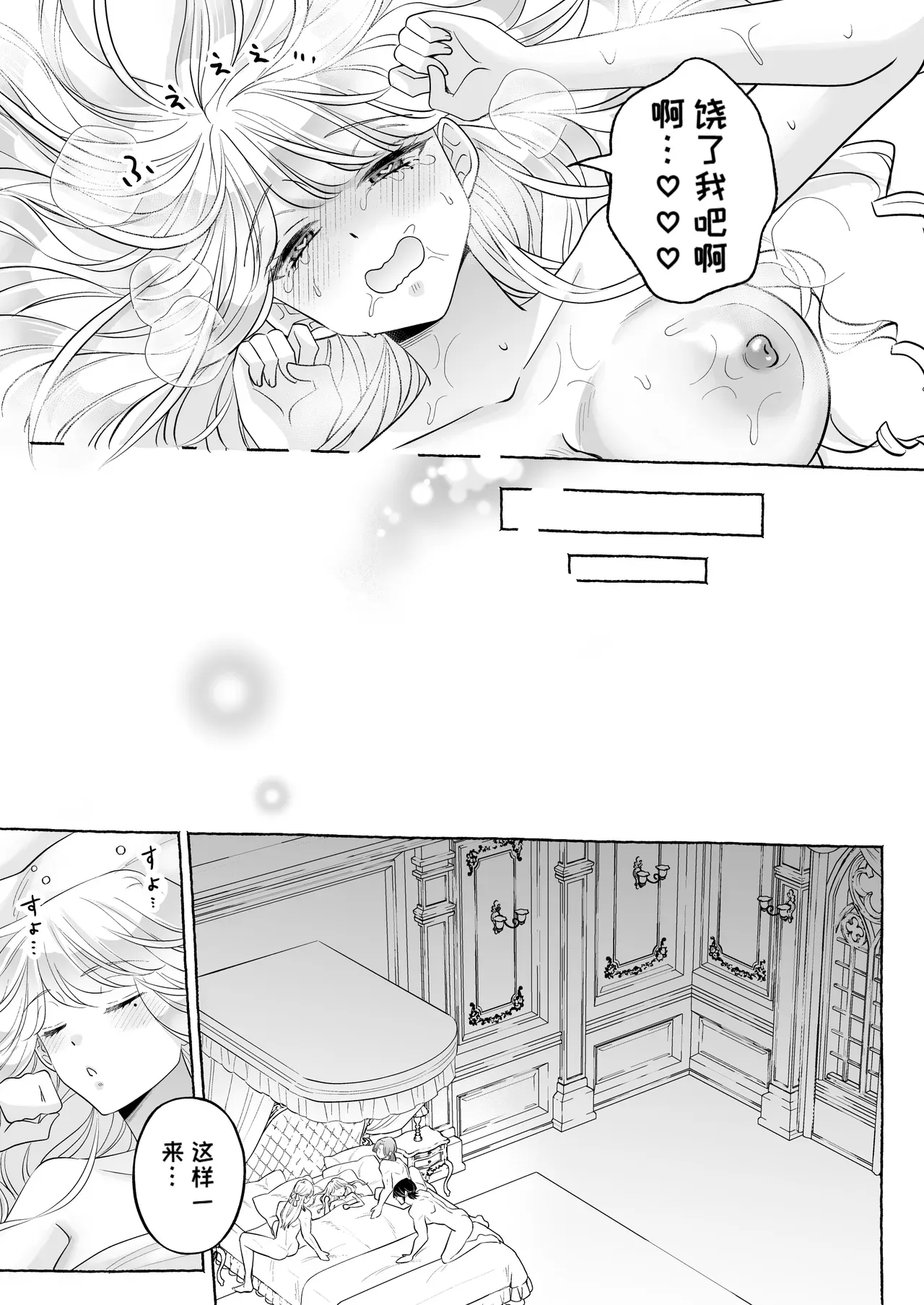 （中文机翻）[Kanraitei (Beniko)] Shikujiri TS Akuyaku Reijou no Matsuro wa… ～Giyuka suru Made Owaranai!? Isekai de High Caste Men's Sannin ni Dekiai Shuuchaku Kankin Haramase Kairaku H～[Digital] Page 80
