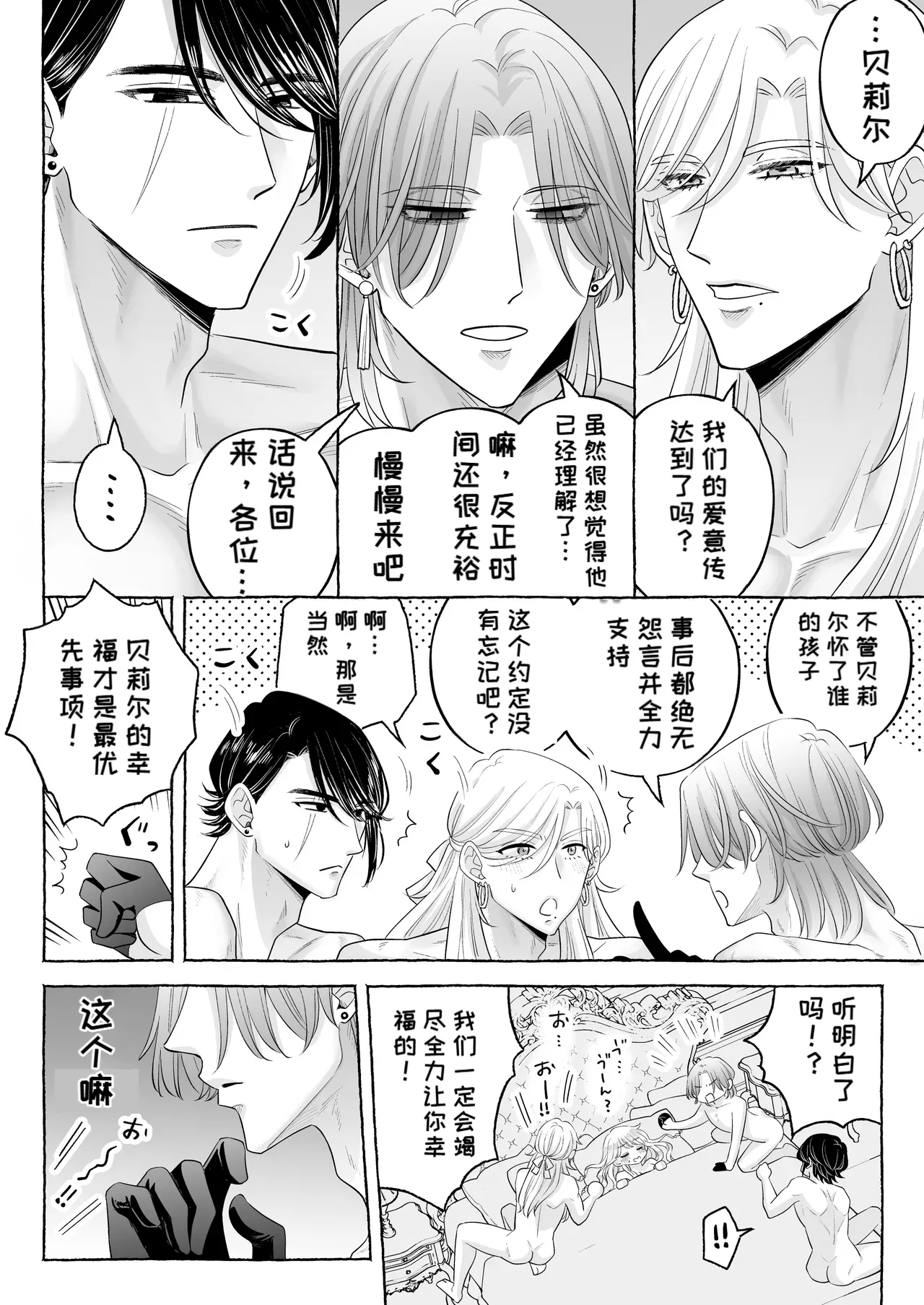 （中文机翻）[Kanraitei (Beniko)] Shikujiri TS Akuyaku Reijou no Matsuro wa… ～Giyuka suru Made Owaranai!? Isekai de High Caste Men's Sannin ni Dekiai Shuuchaku Kankin Haramase Kairaku H～[Digital] Page 81