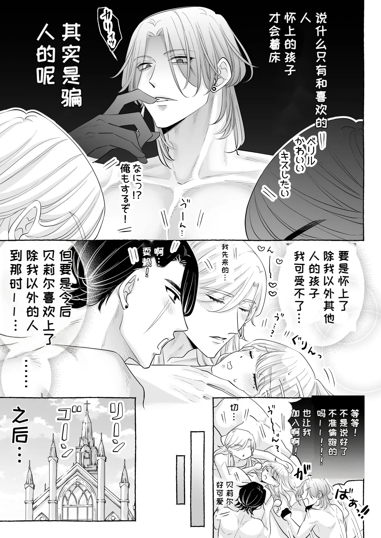 （中文机翻）[Kanraitei (Beniko)] Shikujiri TS Akuyaku Reijou no Matsuro wa… ～Giyuka suru Made Owaranai!? Isekai de High Caste Men's Sannin ni Dekiai Shuuchaku Kankin Haramase Kairaku H～[Digital] Page 82