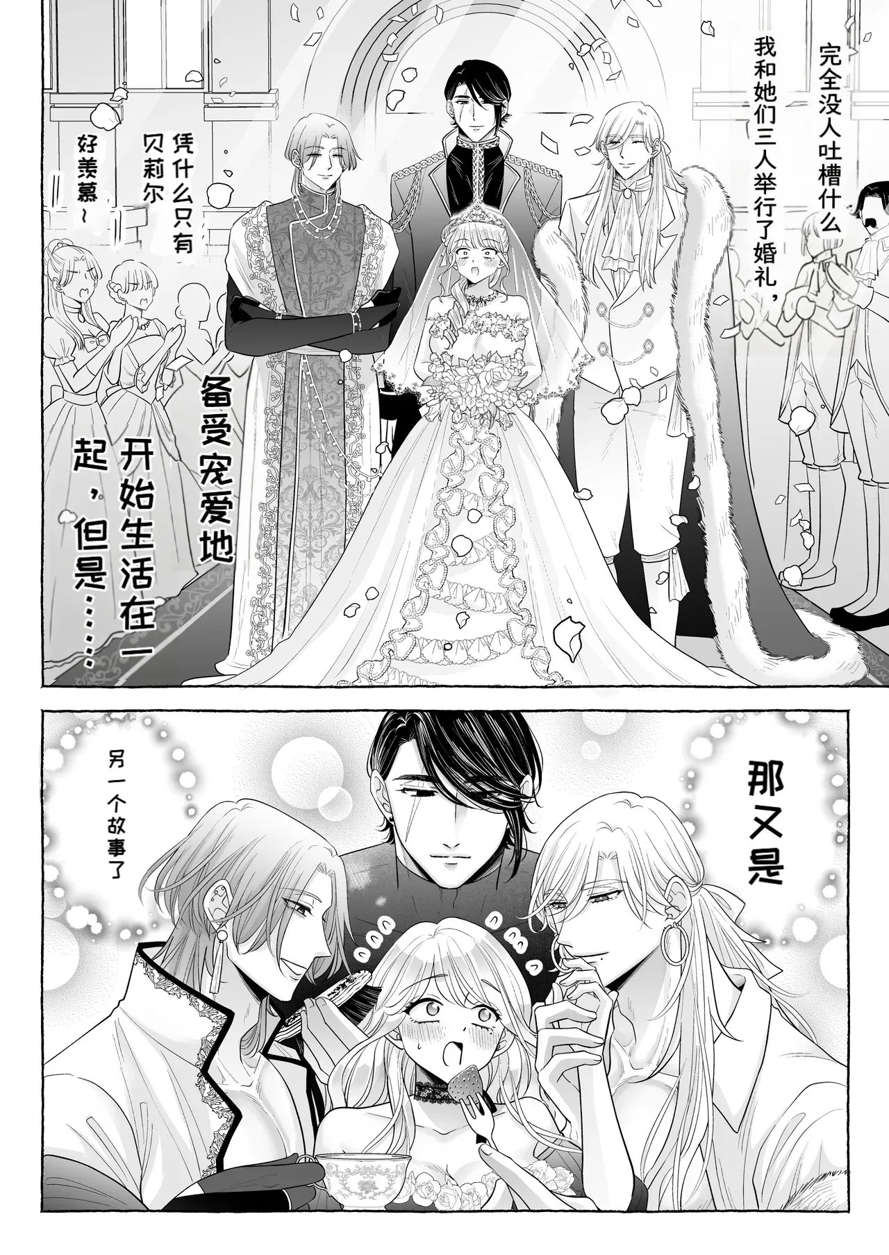 （中文机翻）[Kanraitei (Beniko)] Shikujiri TS Akuyaku Reijou no Matsuro wa… ～Giyuka suru Made Owaranai!? Isekai de High Caste Men's Sannin ni Dekiai Shuuchaku Kankin Haramase Kairaku H～[Digital] Page 83