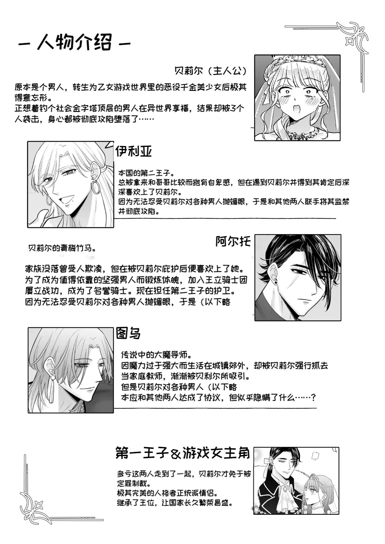 （中文机翻）[Kanraitei (Beniko)] Shikujiri TS Akuyaku Reijou no Matsuro wa… ～Giyuka suru Made Owaranai!? Isekai de High Caste Men's Sannin ni Dekiai Shuuchaku Kankin Haramase Kairaku H～[Digital] Page 84