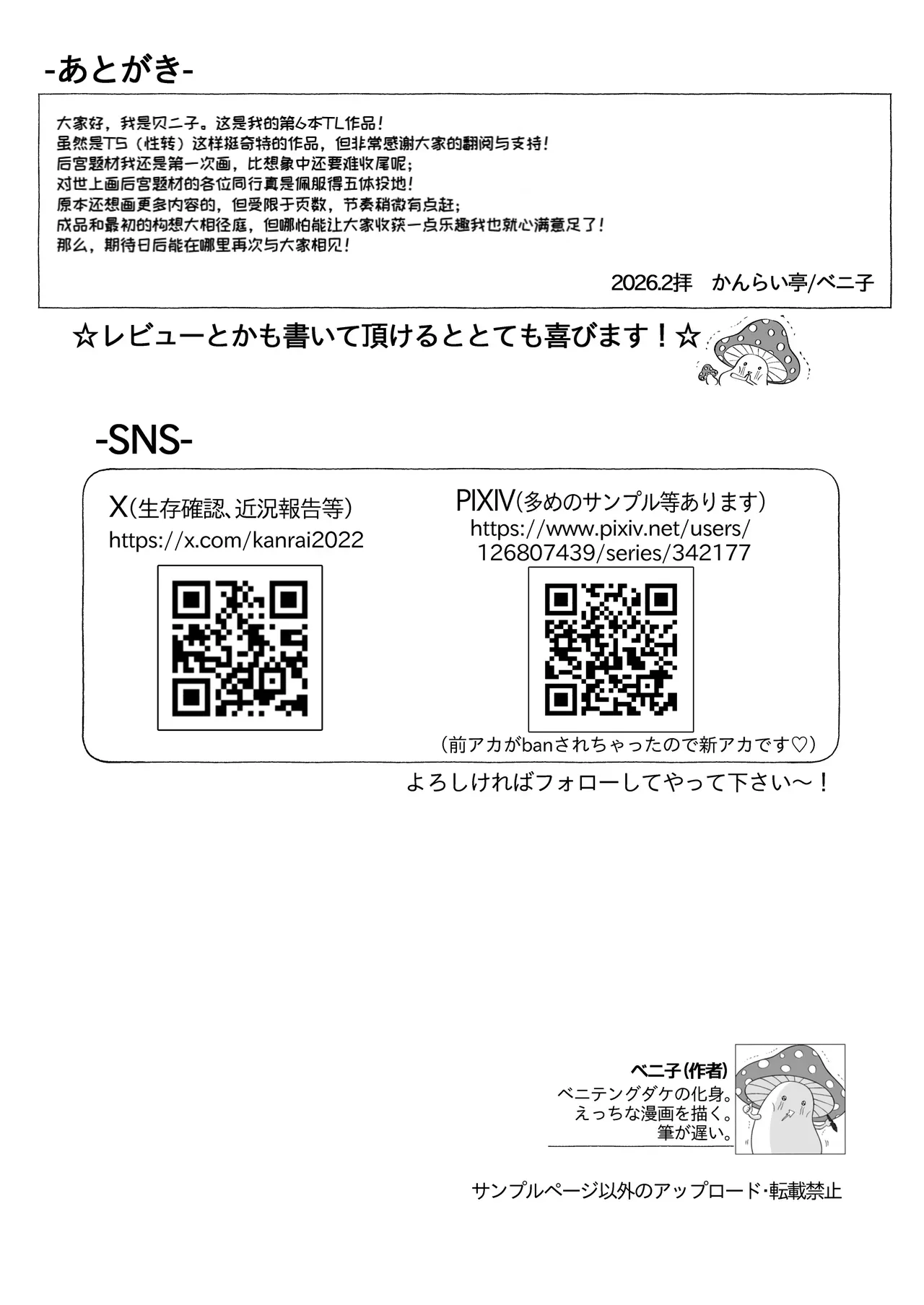 （中文机翻）[Kanraitei (Beniko)] Shikujiri TS Akuyaku Reijou no Matsuro wa… ～Giyuka suru Made Owaranai!? Isekai de High Caste Men's Sannin ni Dekiai Shuuchaku Kankin Haramase Kairaku H～[Digital] Page 85