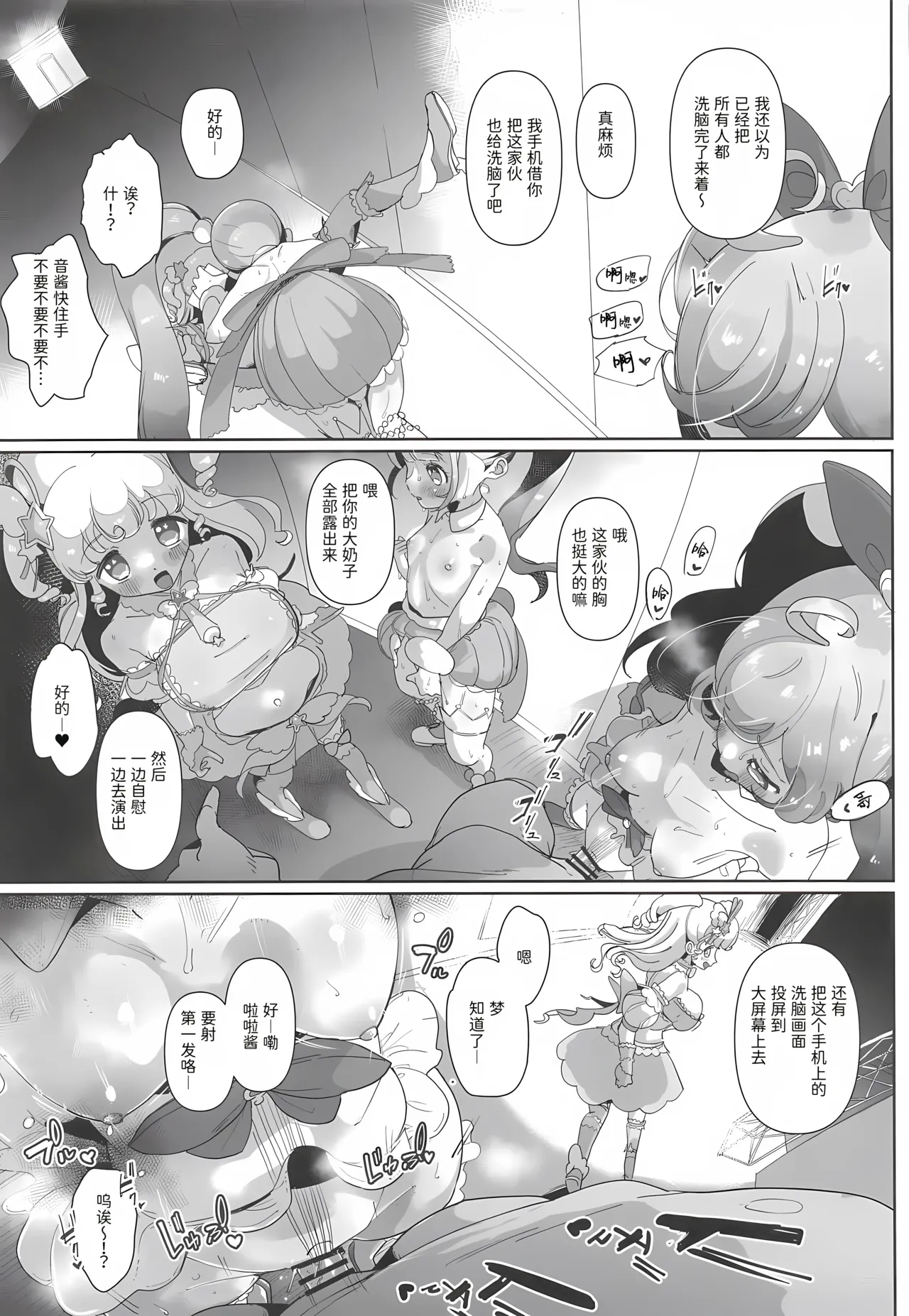 (Prism Jump 53) [Nanka no Su (Hakuhi)]Onnanoko dake no Live Kaijo Marugoto Sennou Idol Chitsuana to Mob Chitsuana ni Seieki Koki Sute Houdai | 洗脑整个女子限定的演出会场 在偶像阴道和路人阴道里尽情射精(Pripara) [Chinese] [稻荷恋汉化] Page 10