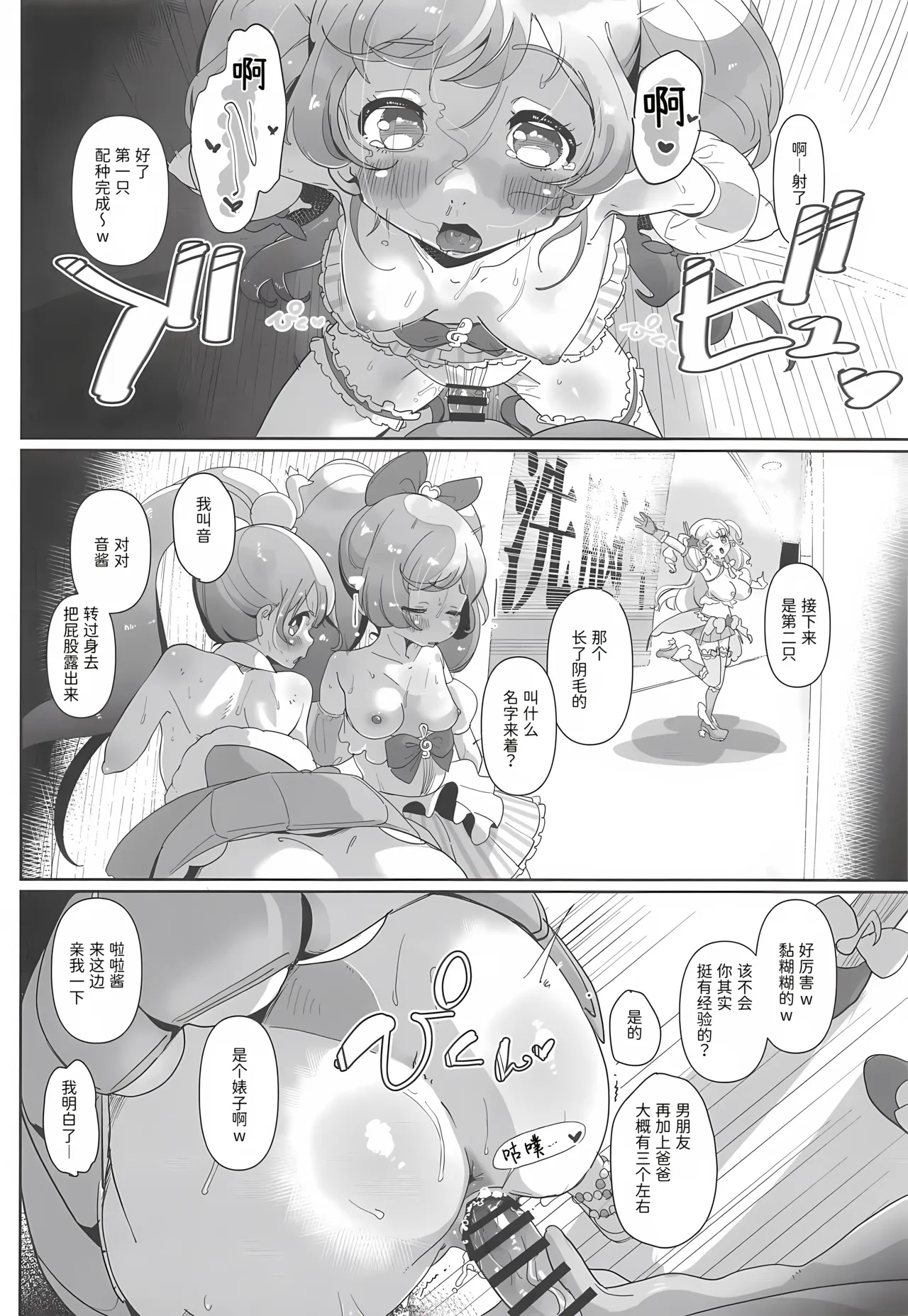 (Prism Jump 53) [Nanka no Su (Hakuhi)]Onnanoko dake no Live Kaijo Marugoto Sennou Idol Chitsuana to Mob Chitsuana ni Seieki Koki Sute Houdai | 洗脑整个女子限定的演出会场 在偶像阴道和路人阴道里尽情射精(Pripara) [Chinese] [稻荷恋汉化] Page 11