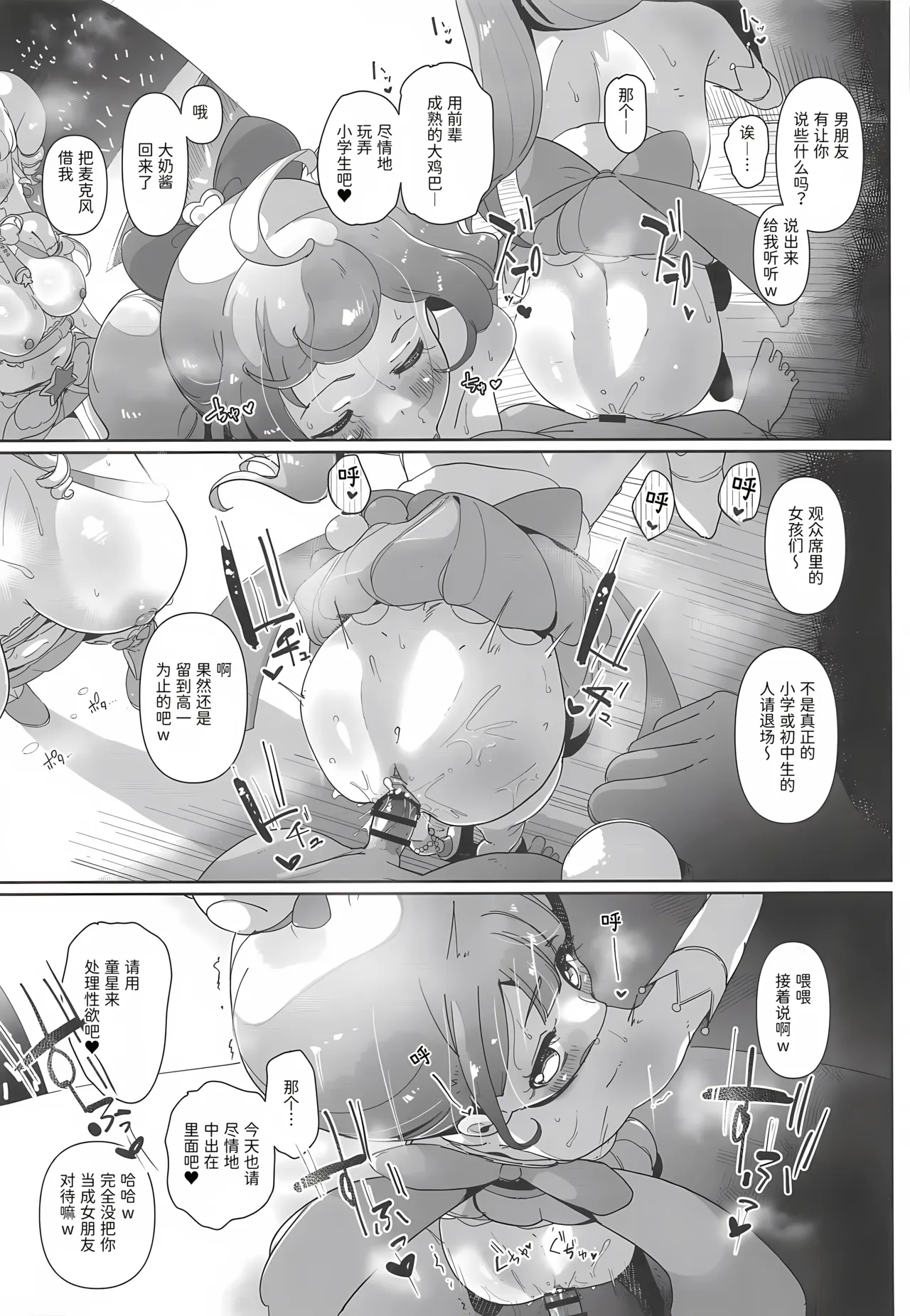 (Prism Jump 53) [Nanka no Su (Hakuhi)]Onnanoko dake no Live Kaijo Marugoto Sennou Idol Chitsuana to Mob Chitsuana ni Seieki Koki Sute Houdai | 洗脑整个女子限定的演出会场 在偶像阴道和路人阴道里尽情射精(Pripara) [Chinese] [稻荷恋汉化] Page 12