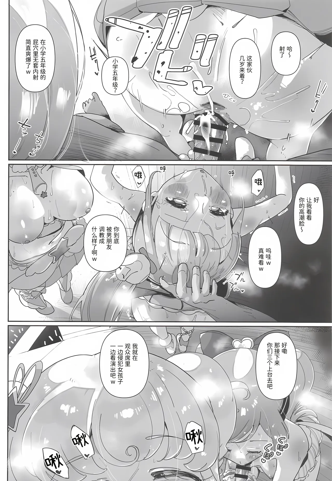 (Prism Jump 53) [Nanka no Su (Hakuhi)]Onnanoko dake no Live Kaijo Marugoto Sennou Idol Chitsuana to Mob Chitsuana ni Seieki Koki Sute Houdai | 洗脑整个女子限定的演出会场 在偶像阴道和路人阴道里尽情射精(Pripara) [Chinese] [稻荷恋汉化] Page 13