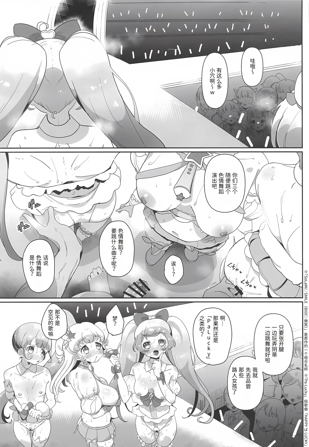 (Prism Jump 53) [Nanka no Su (Hakuhi)]Onnanoko dake no Live Kaijo Marugoto Sennou Idol Chitsuana to Mob Chitsuana ni Seieki Koki Sute Houdai | 洗脑整个女子限定的演出会场 在偶像阴道和路人阴道里尽情射精(Pripara) [Chinese] [稻荷恋汉化] Page 14