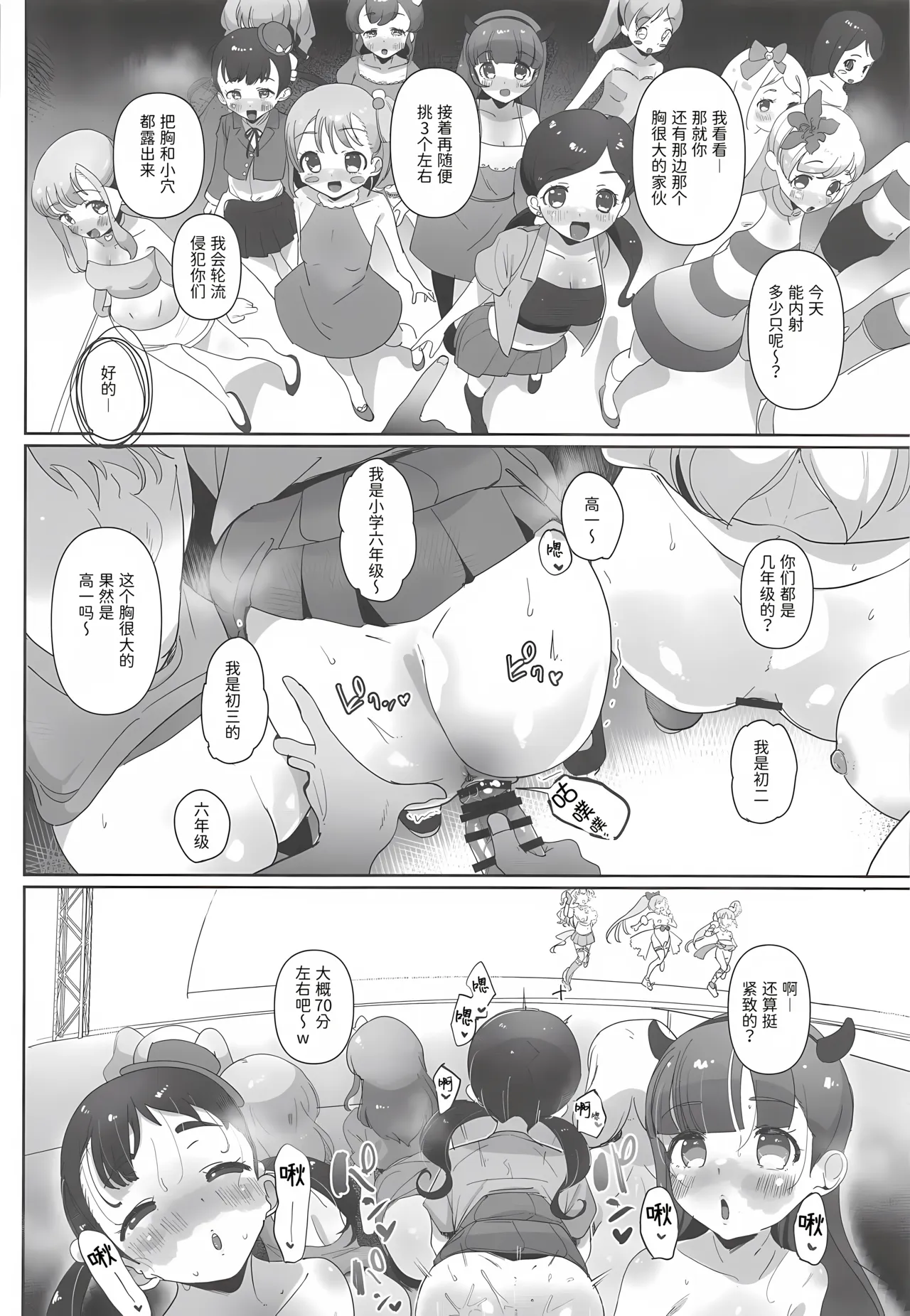 (Prism Jump 53) [Nanka no Su (Hakuhi)]Onnanoko dake no Live Kaijo Marugoto Sennou Idol Chitsuana to Mob Chitsuana ni Seieki Koki Sute Houdai | 洗脑整个女子限定的演出会场 在偶像阴道和路人阴道里尽情射精(Pripara) [Chinese] [稻荷恋汉化] Page 15