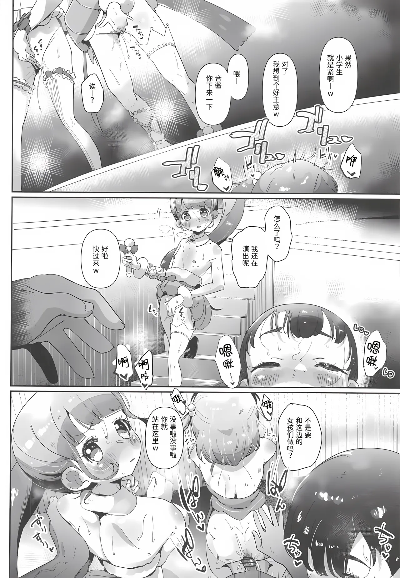 (Prism Jump 53) [Nanka no Su (Hakuhi)]Onnanoko dake no Live Kaijo Marugoto Sennou Idol Chitsuana to Mob Chitsuana ni Seieki Koki Sute Houdai | 洗脑整个女子限定的演出会场 在偶像阴道和路人阴道里尽情射精(Pripara) [Chinese] [稻荷恋汉化] Page 17
